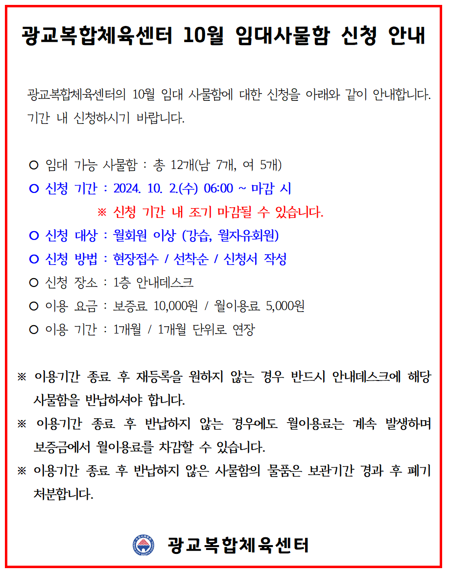 10월 임대사물함 신청 안내001.png