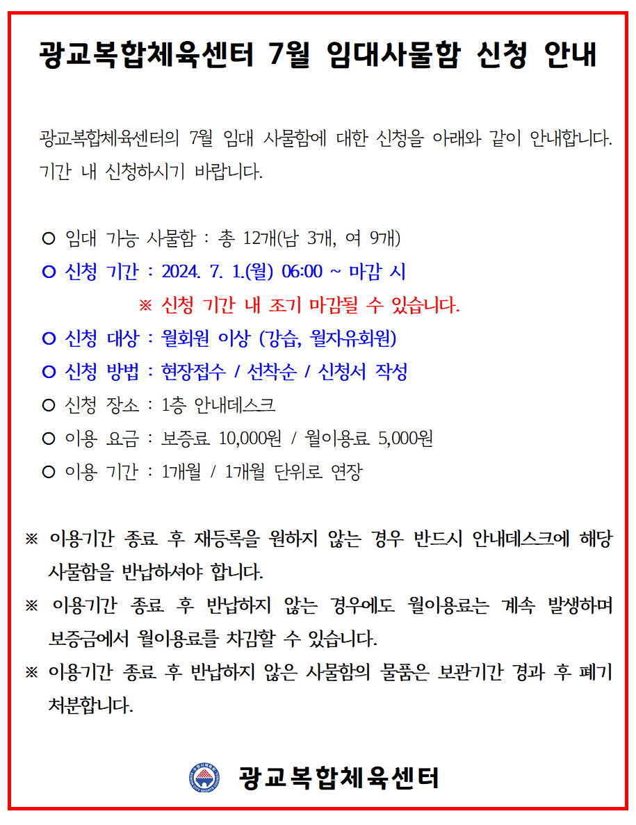 7월 임대사물함 신청 안내001.png