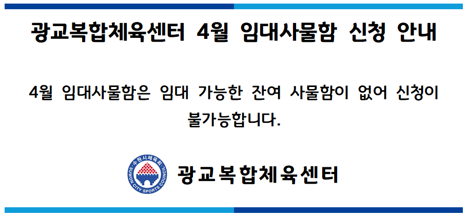 202604 임대사물함 신청 안내001.png