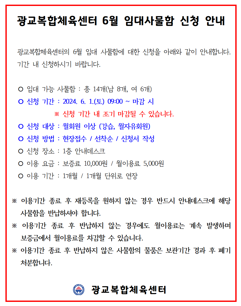 6월 임대사물함 신청 안내001.png