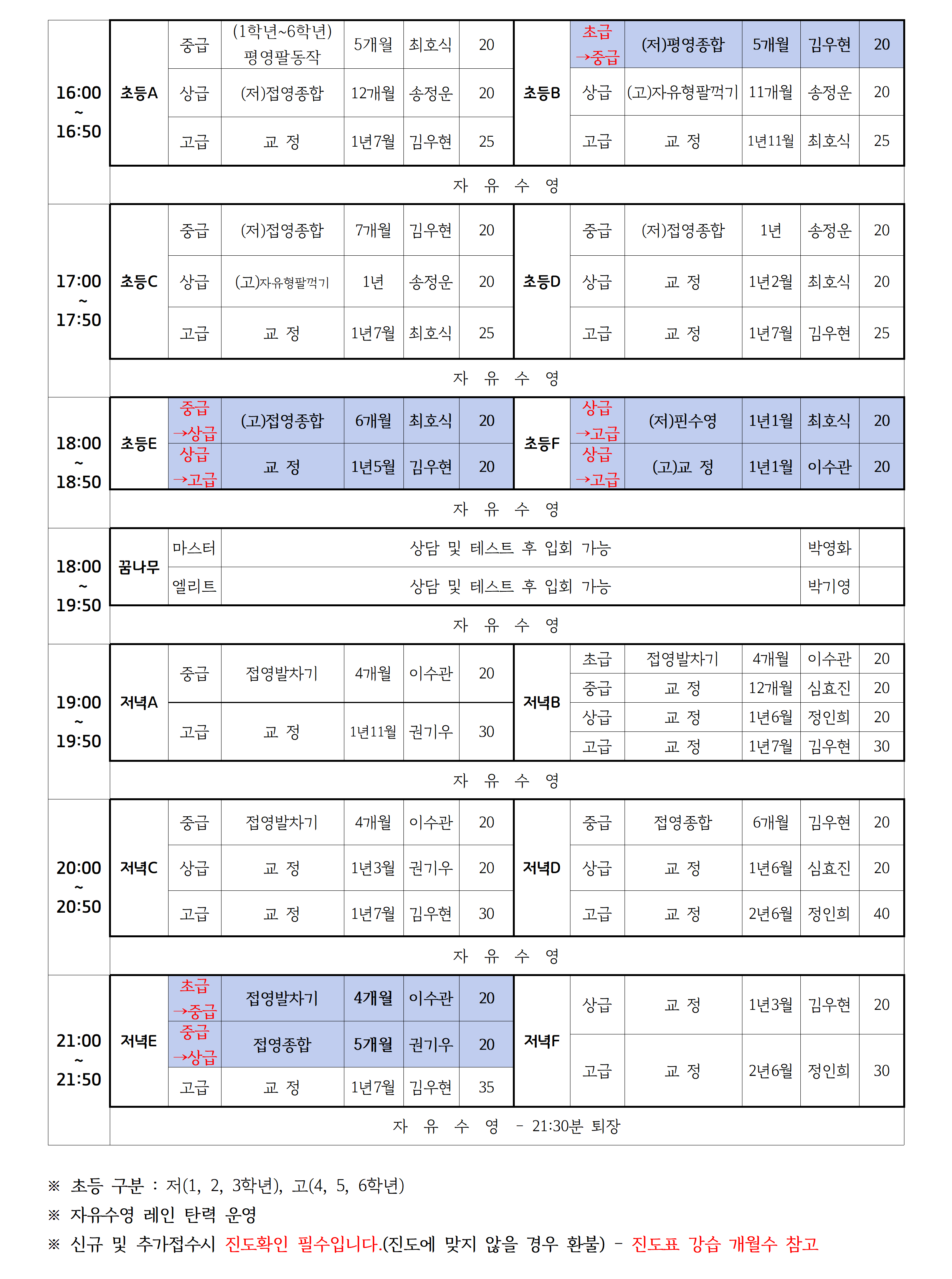 2024년08월 _강습 진도표(공지용)002.png