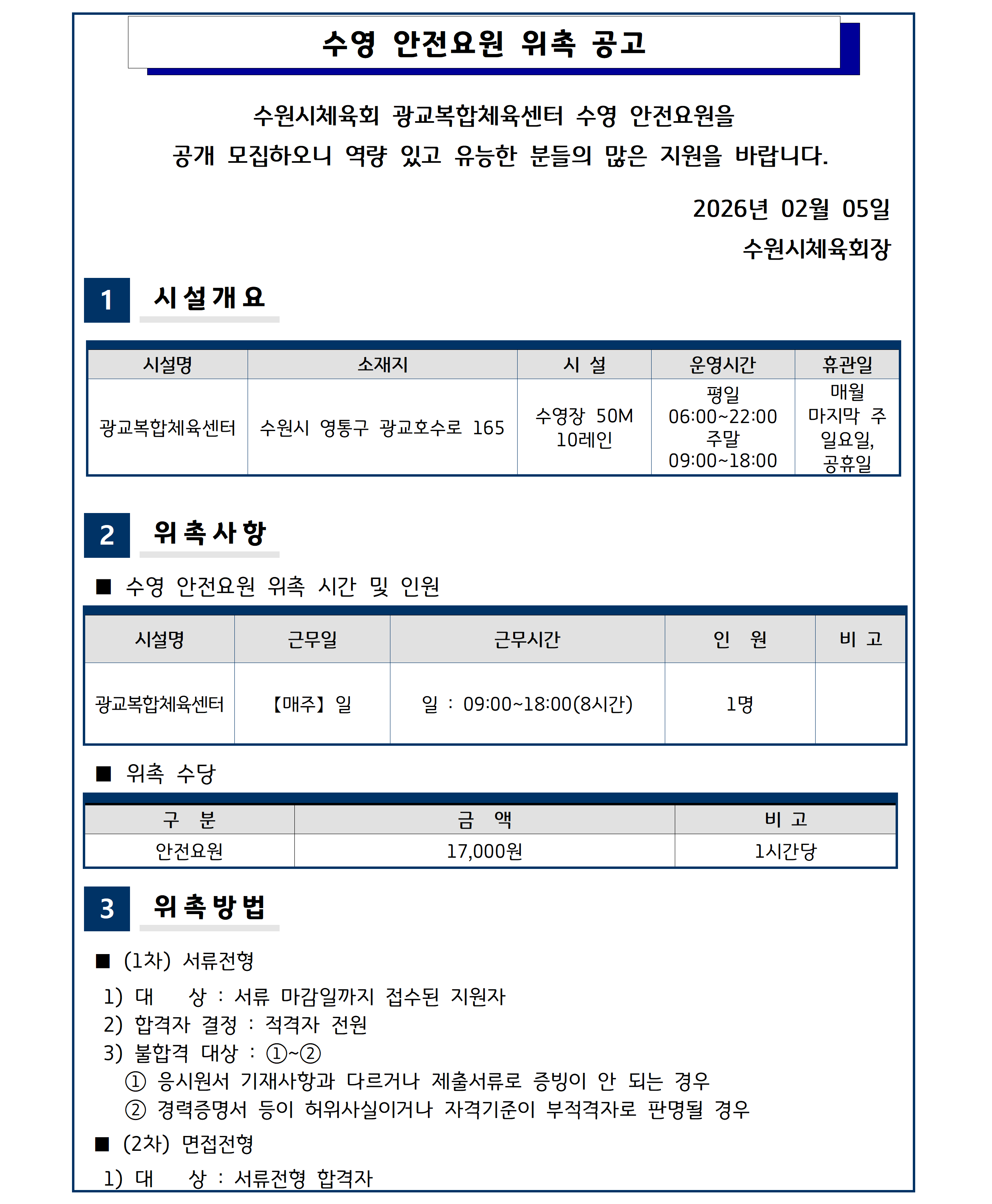 260205_수영 안전요원 위촉 공고001.png