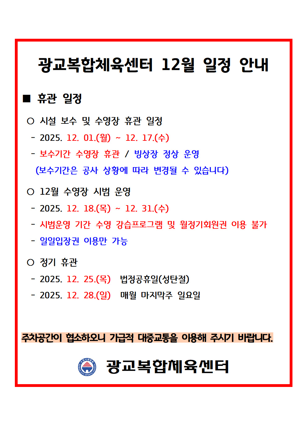 월별 일정(휴관) 공지_2025_12월001.png