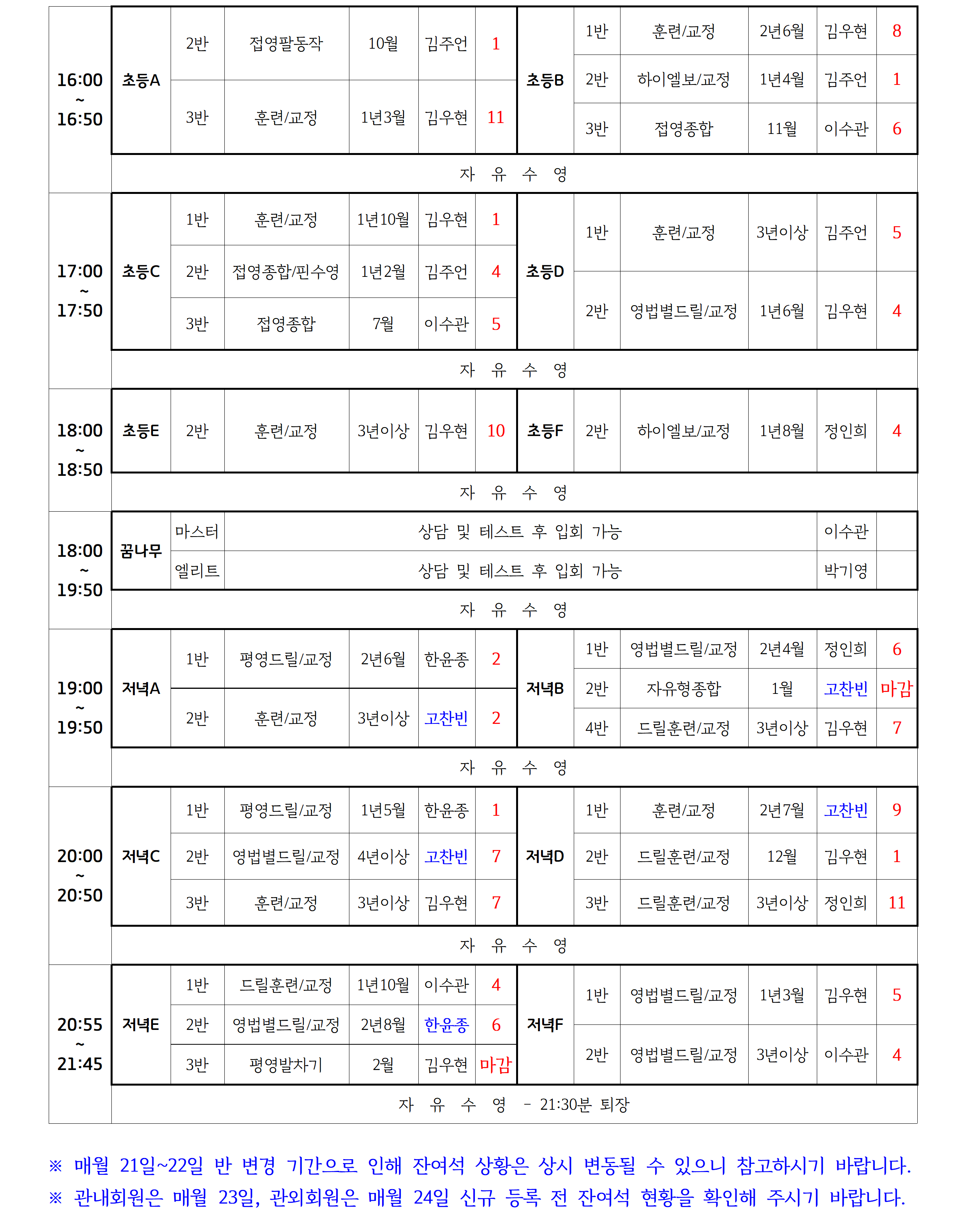 2026년11월_강습반 잔여석(공지용)002.png