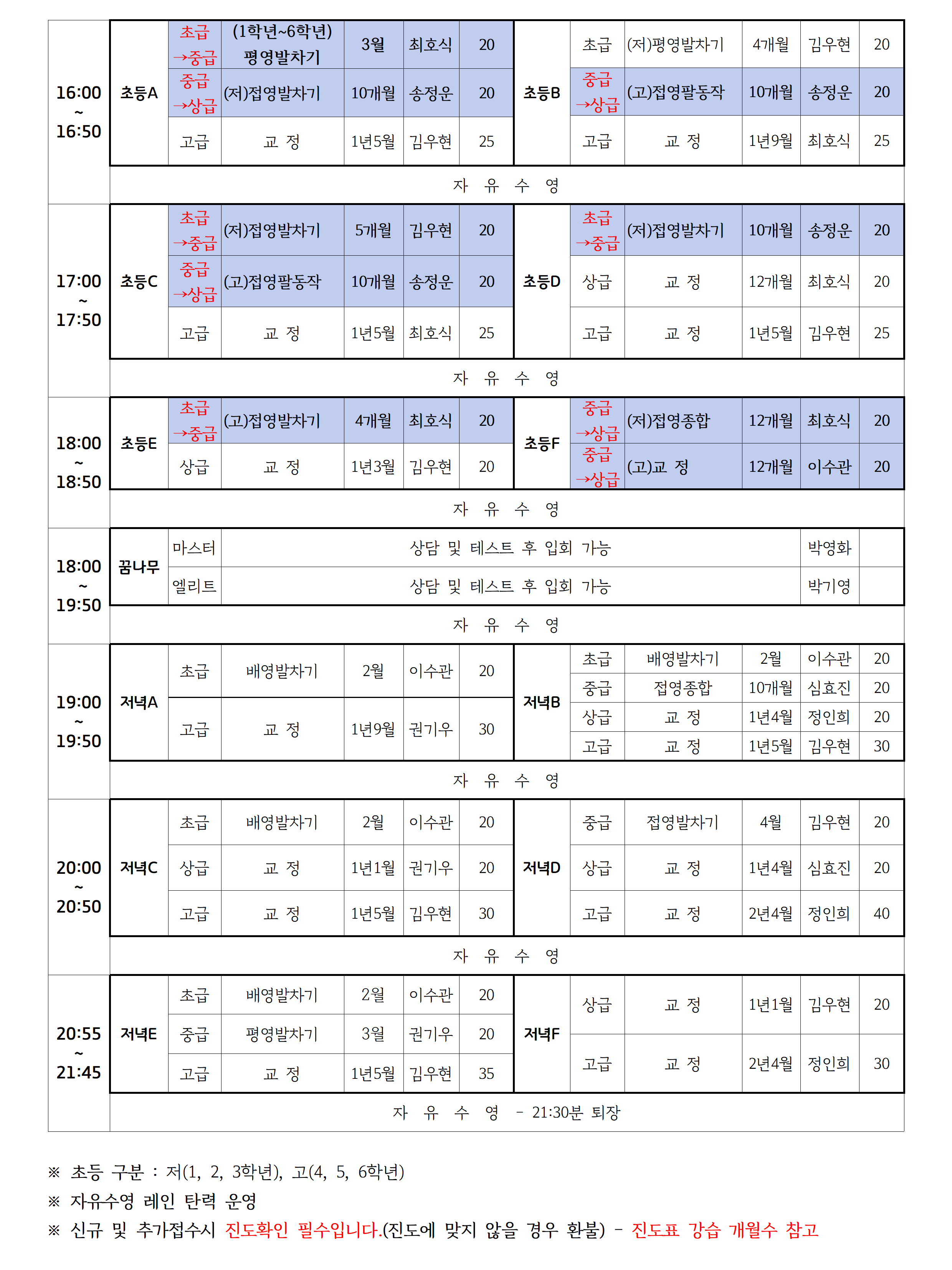 2024년06월 _강습 진도표(공지용)002.png