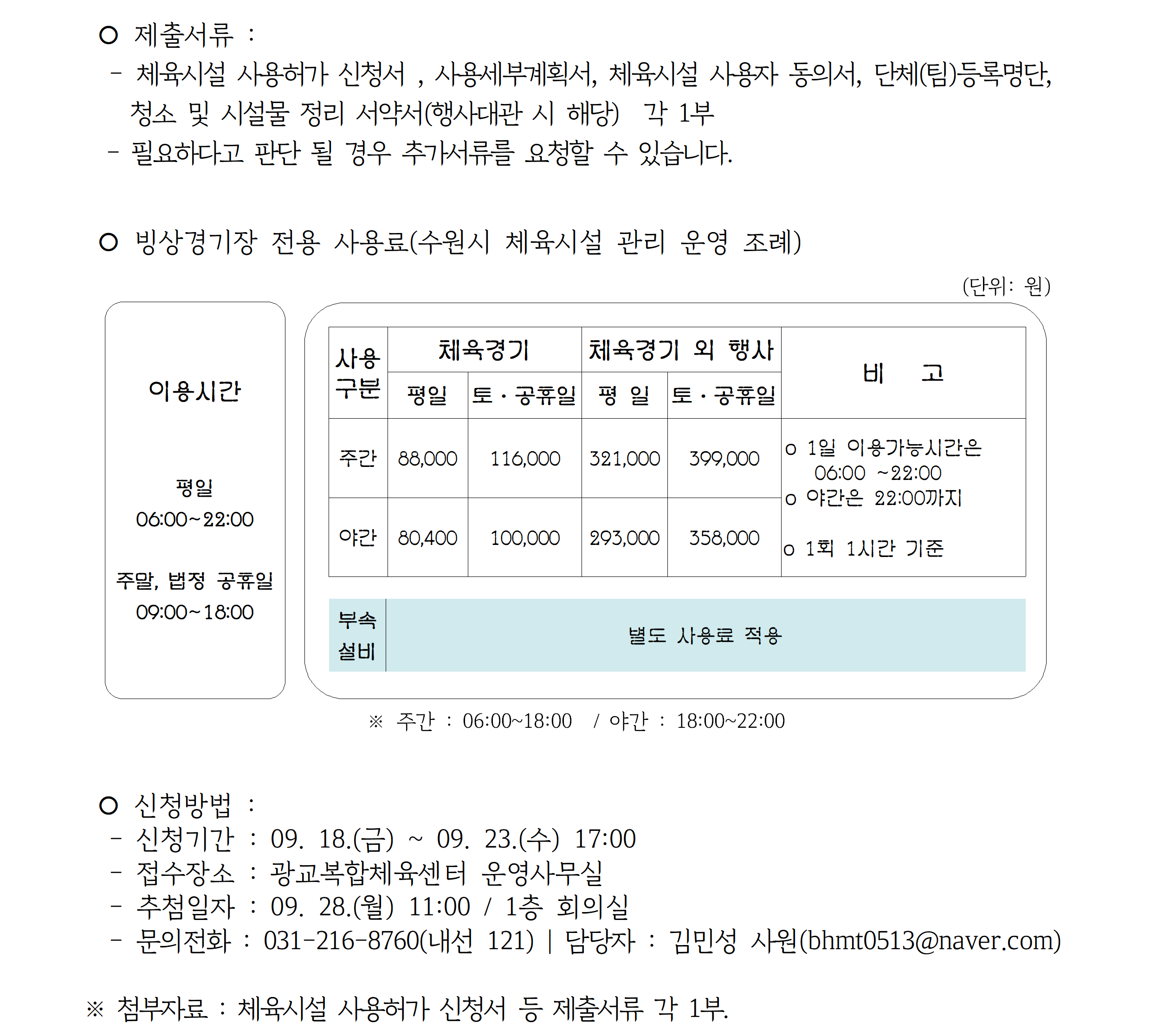 대관공고 제2026-12호_('26.10) 아이스링크 수시대관_공지사항(공지용)002.png