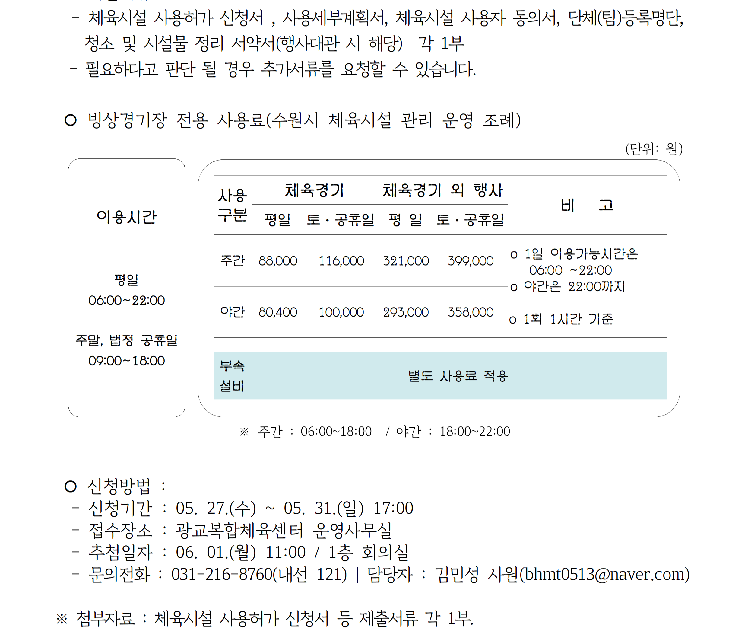 ('26.06) 아이스링크 수시대관_공지사항(공지용)002.png