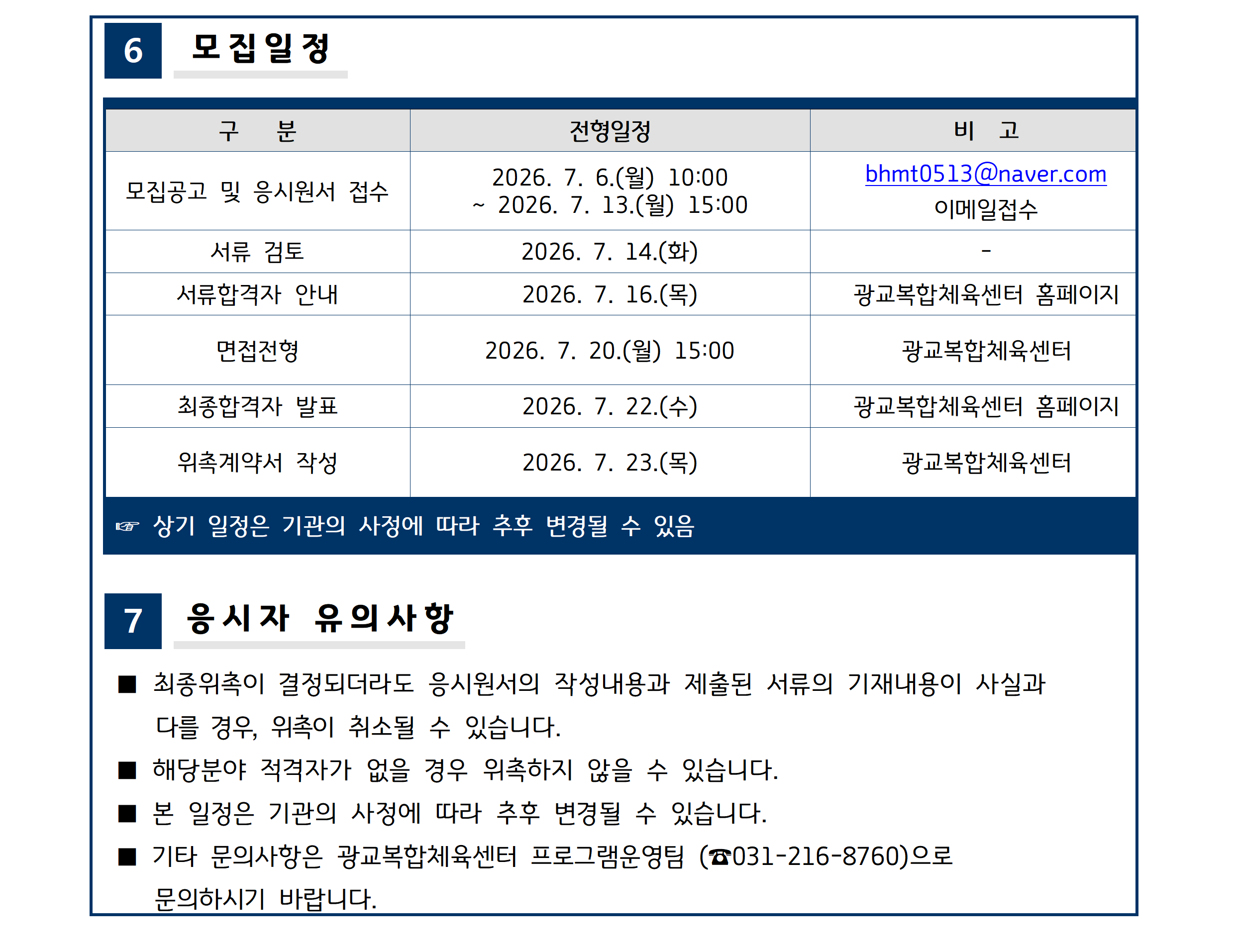 수원시체육회 위촉 제2026-4호 수영 파트강사 및 안전요원 위촉 공고003.png