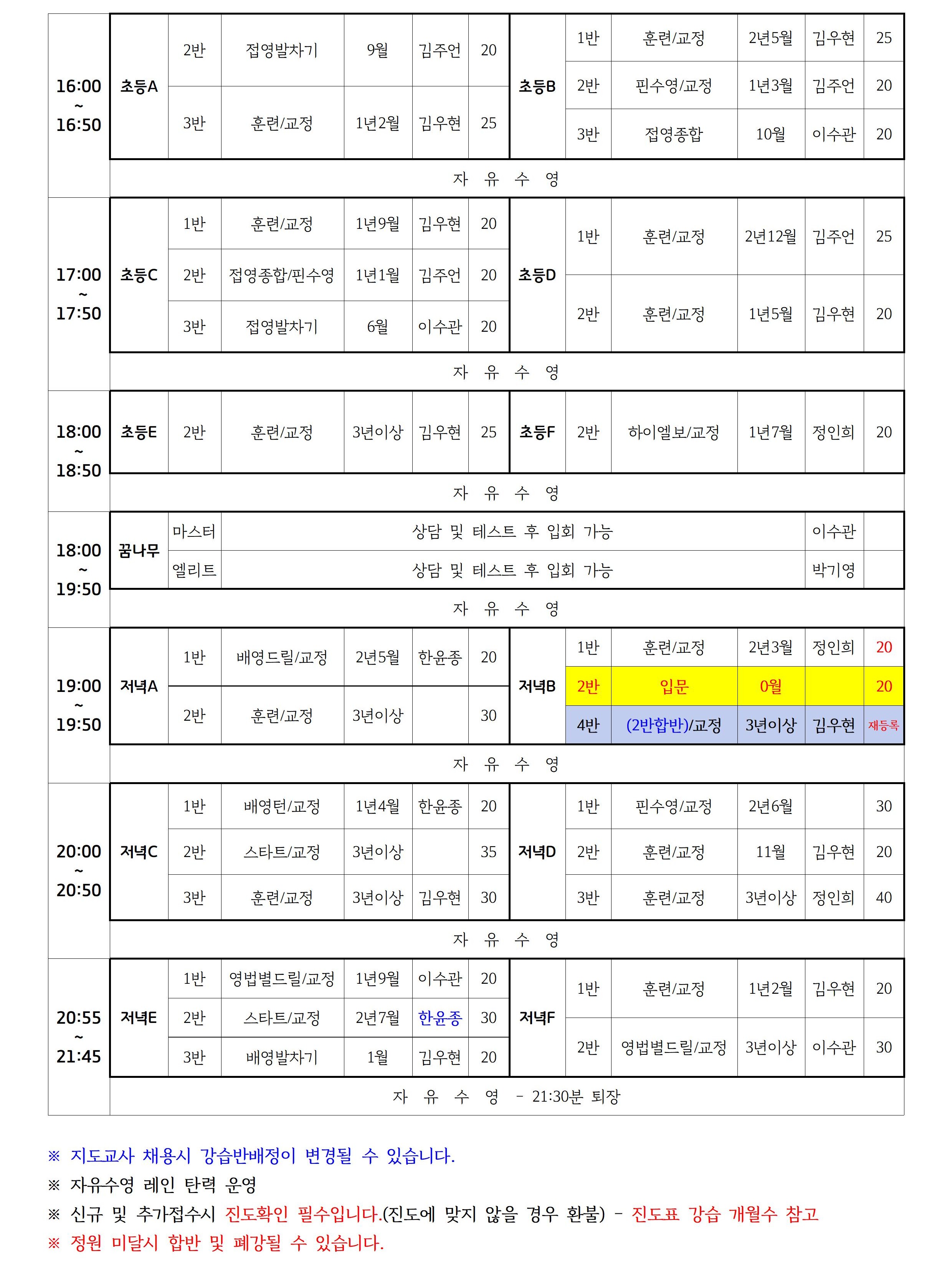 2026년10월 _강습 진도표(공지용)002.jpg