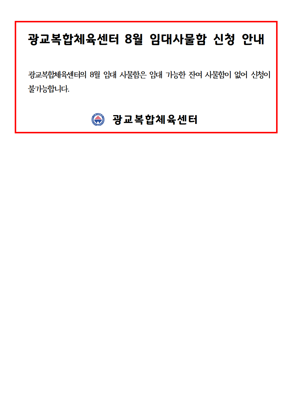 8월 임대사물함 신청 안내001.png