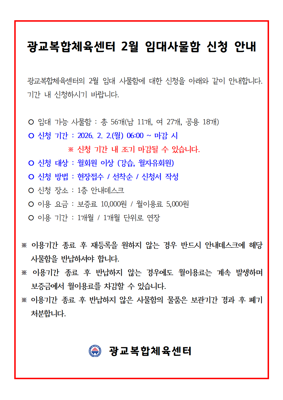 202602 임대사물함 신청 안내001.png