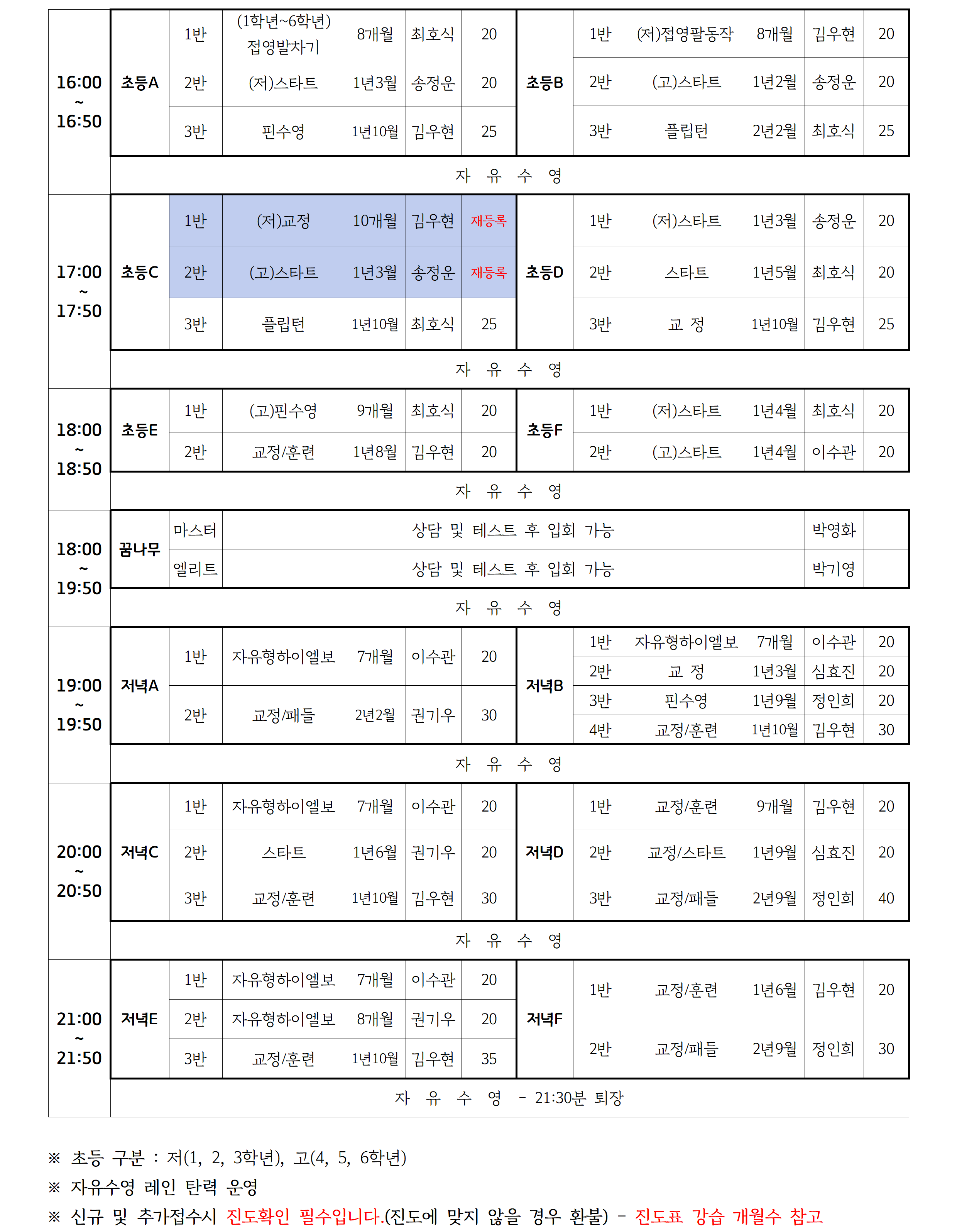 2024년11월 _강습 진도표(공지용)002.png