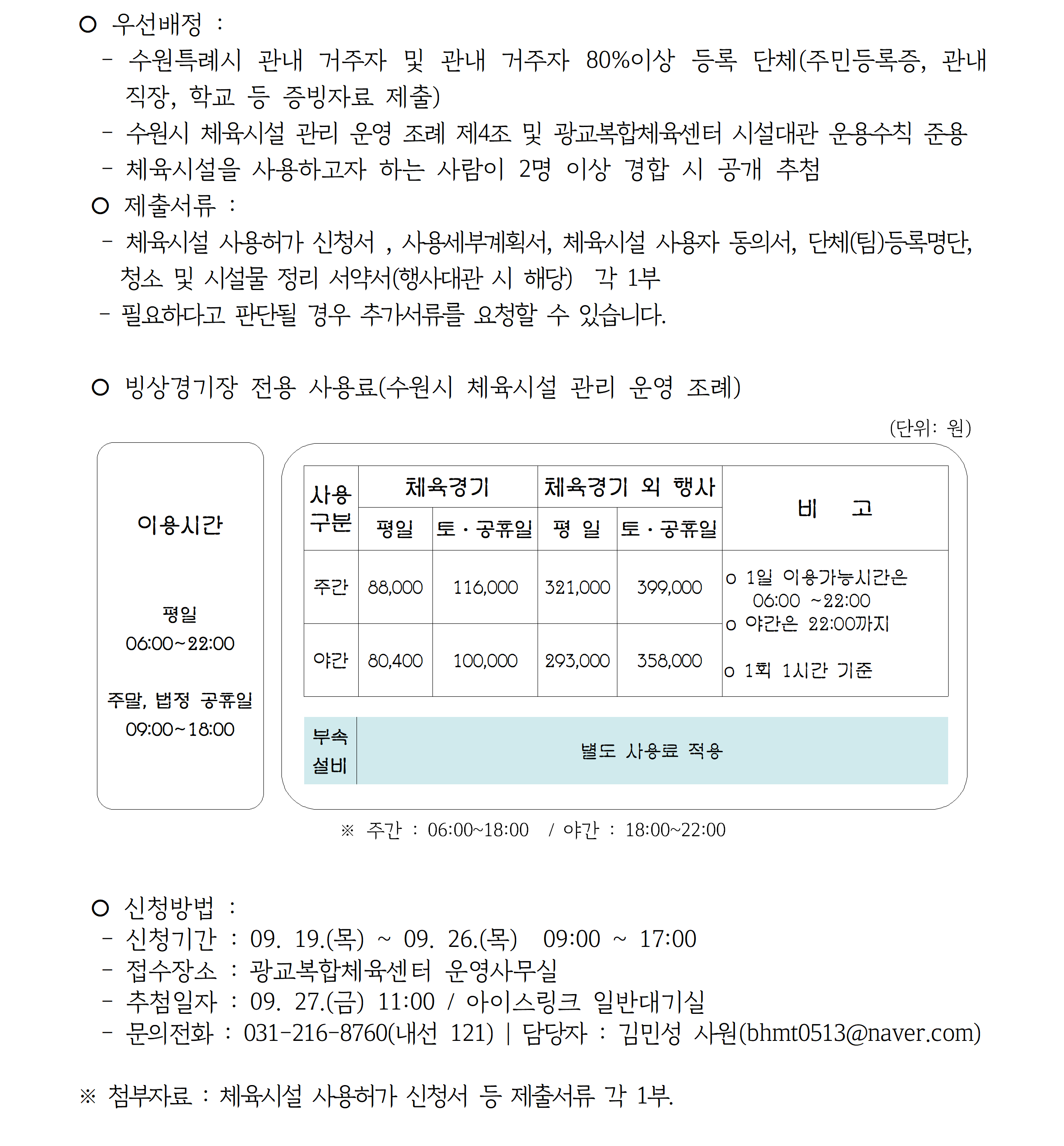 ('24.10.) 아이스링크 수시대관_공지사항(공지용)002.png