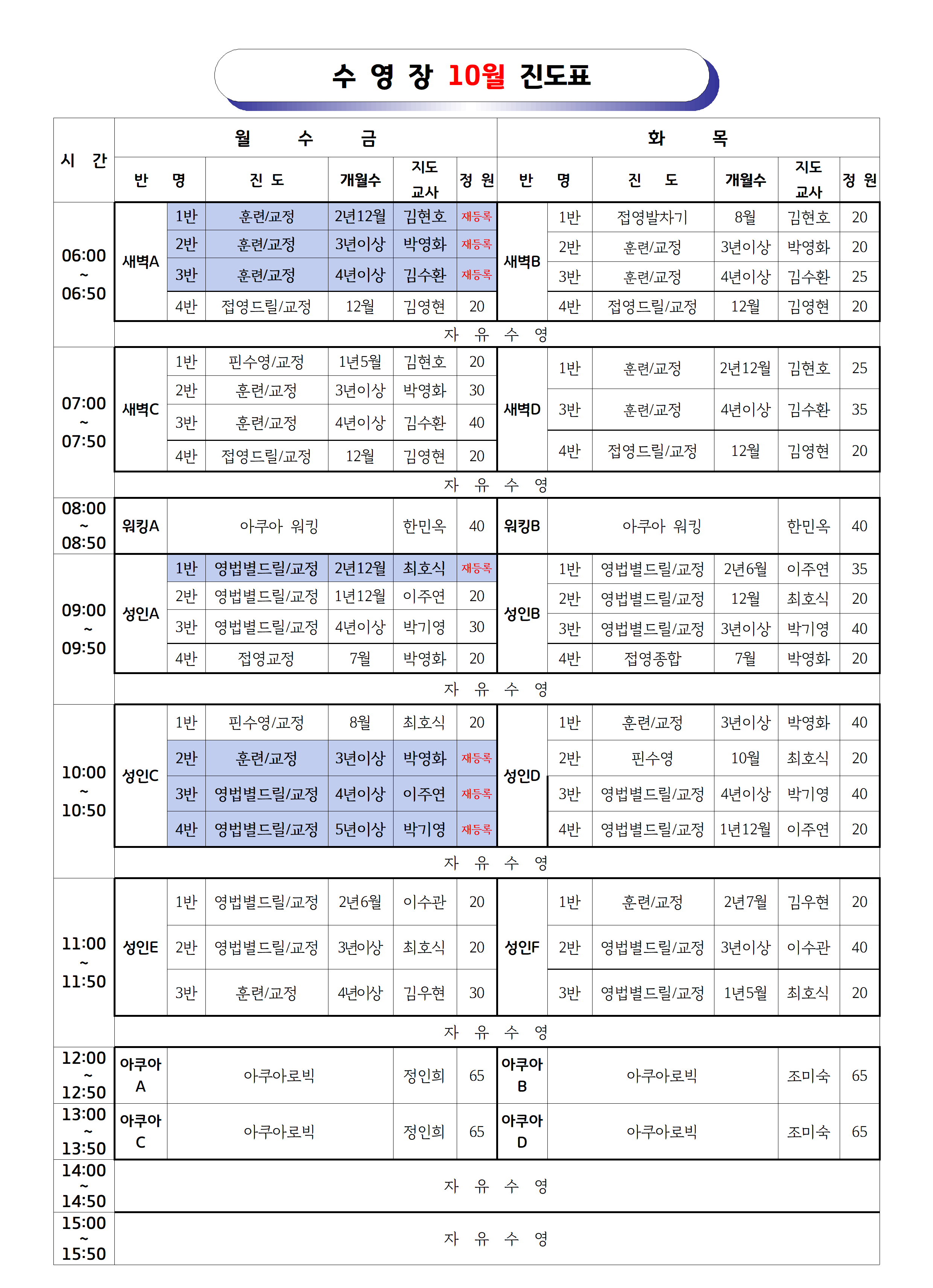 2026년10월 _강습 진도표(공지용)001.png