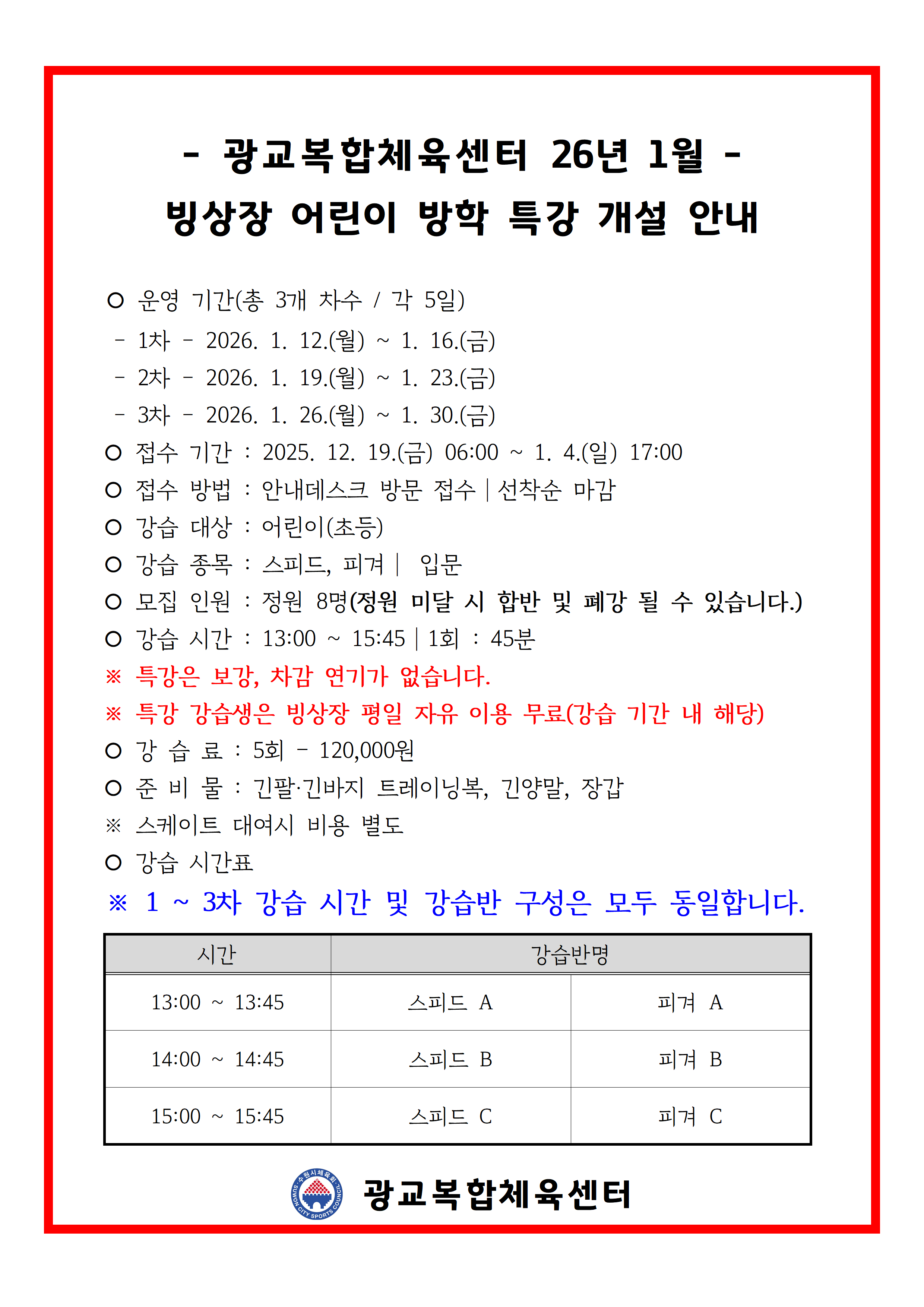 251209_26년 1월 어린이 방학 특강 개설 안내001.png