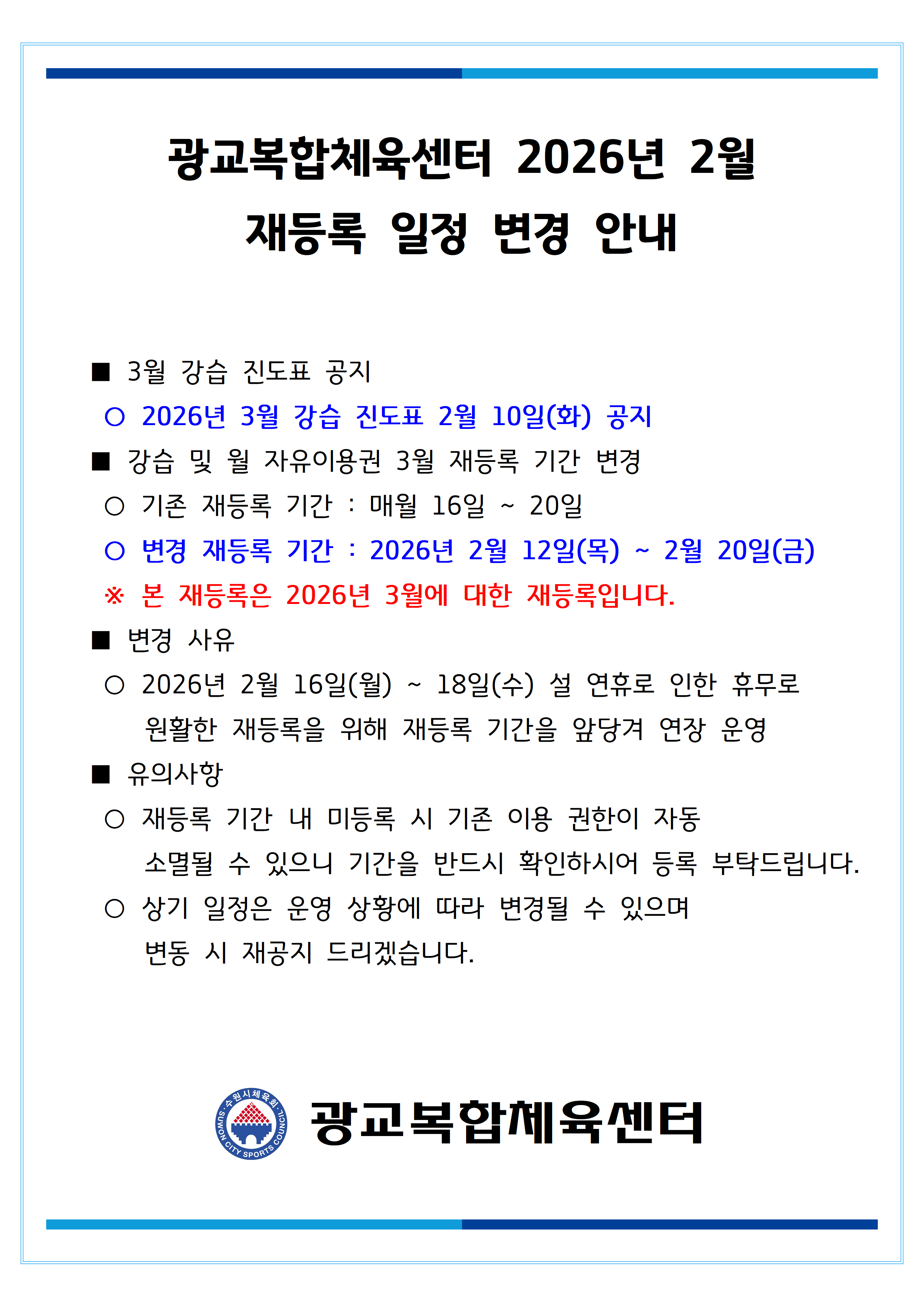 광교복합체육센터 2026년 2월 설 연휴 일정 변경 안내001.png