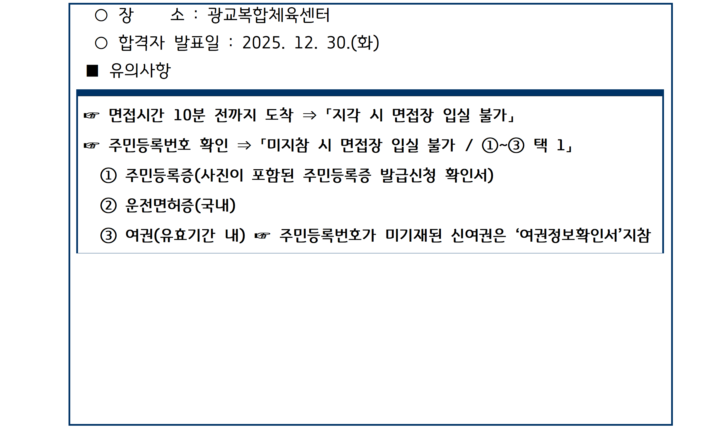 광교복합체육센터 수영 안전요원 서류결과보고 및 면접계획서-25.12.24006.png