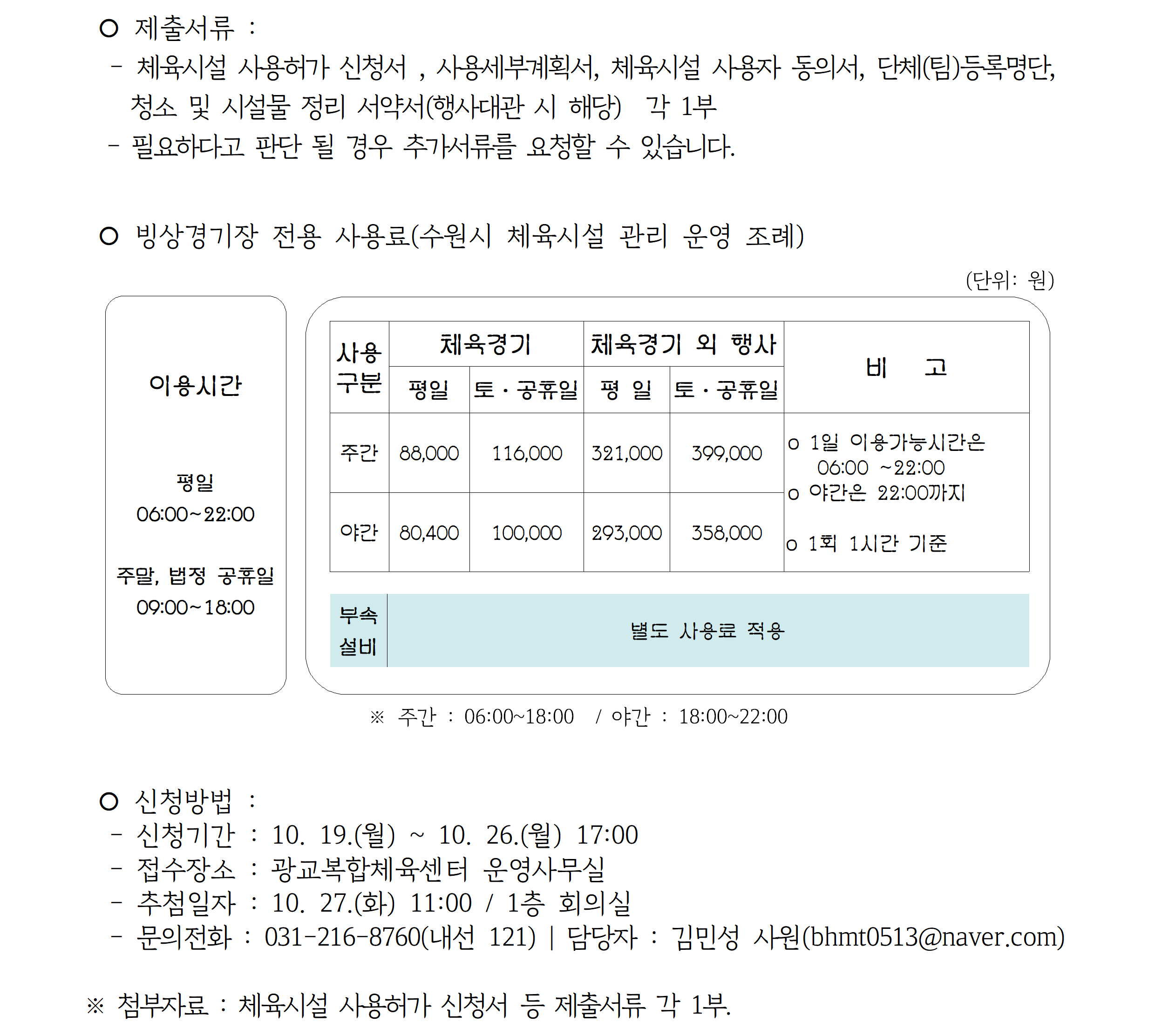 대관공고 제2026-17호_('26.11) 아이스링크 수시대관_공지사항(공지용)002.png