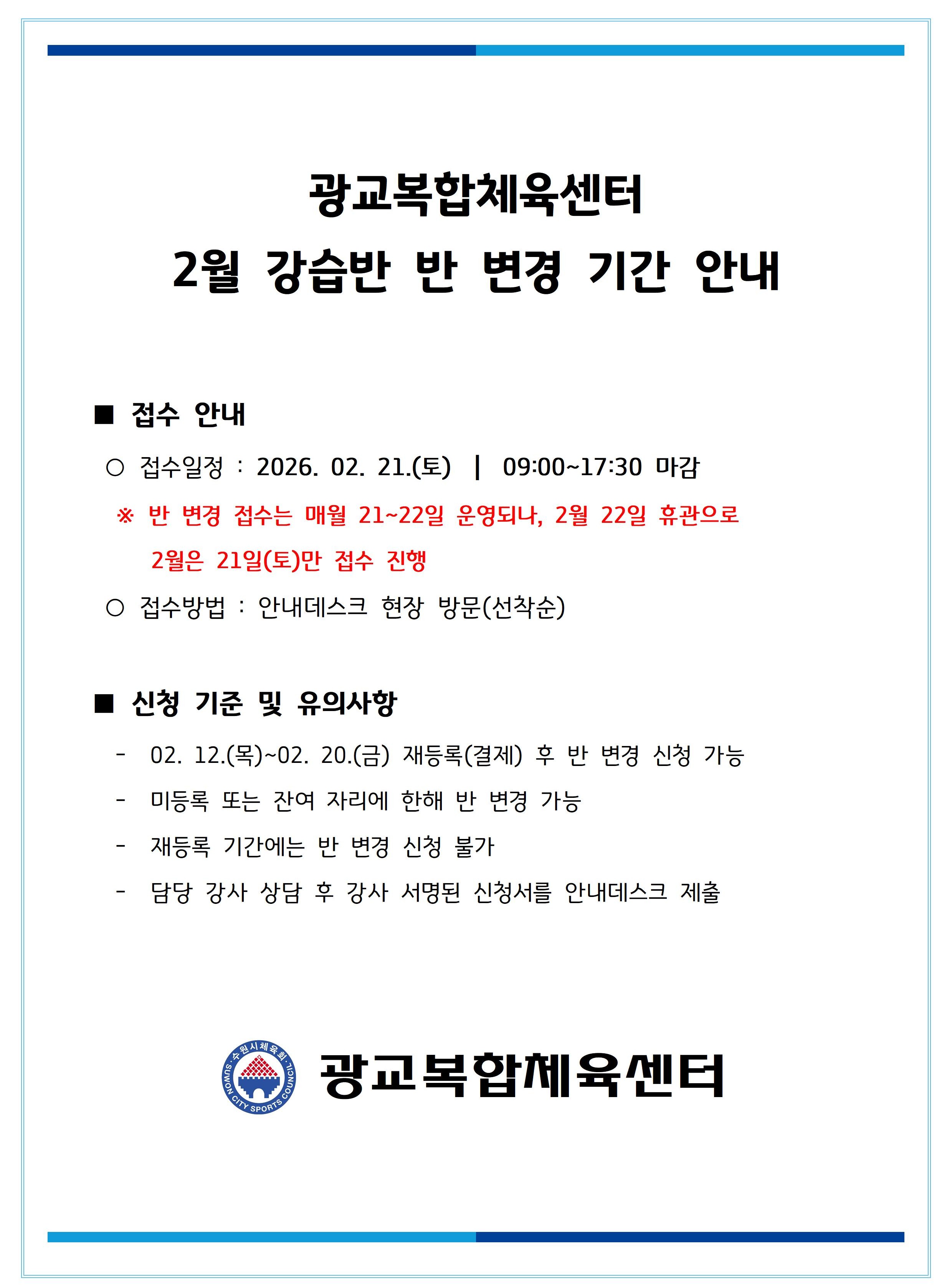 26.02.10.(화) 2월 프로그램 재등록기간 안내.jpg