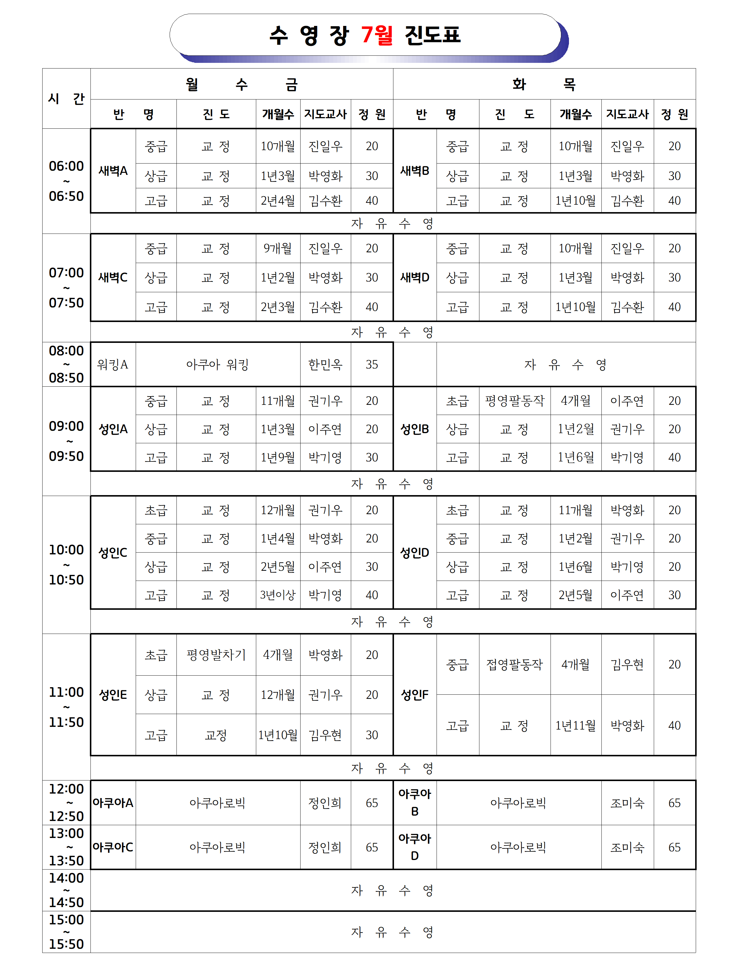 2024년07월 _강습 진도표(공지용)001.png