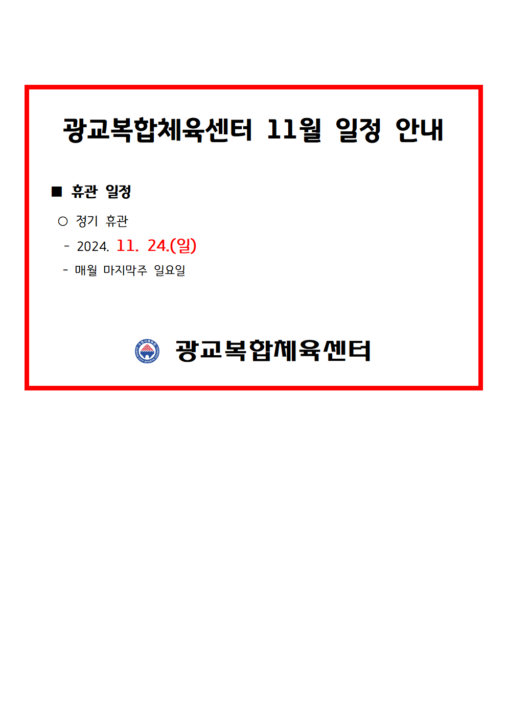 월별 일정(휴관) 공지_11월001.png