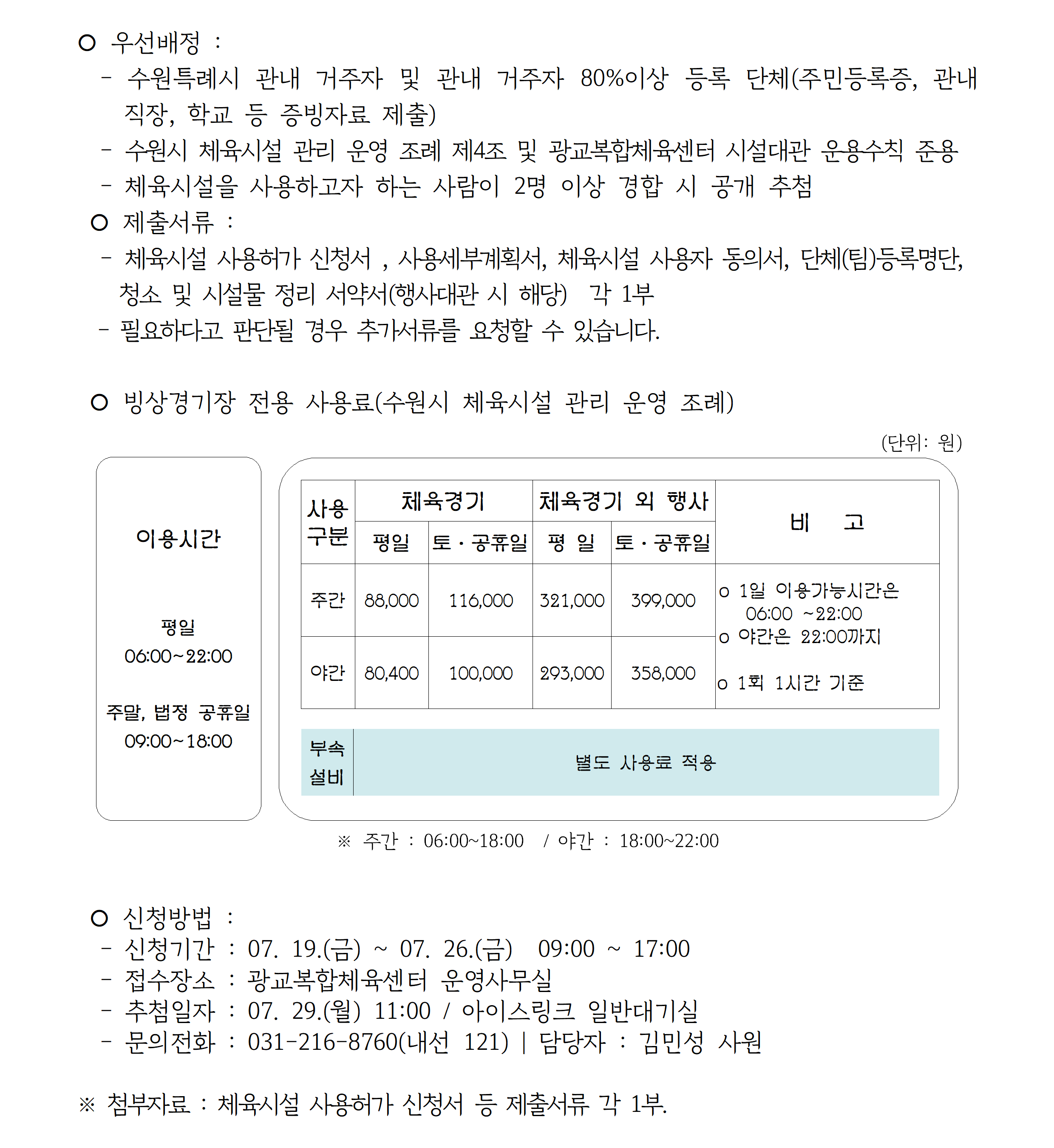 ('24.08.) 아이스링크 수시대관_공지사항(공지용)002.png