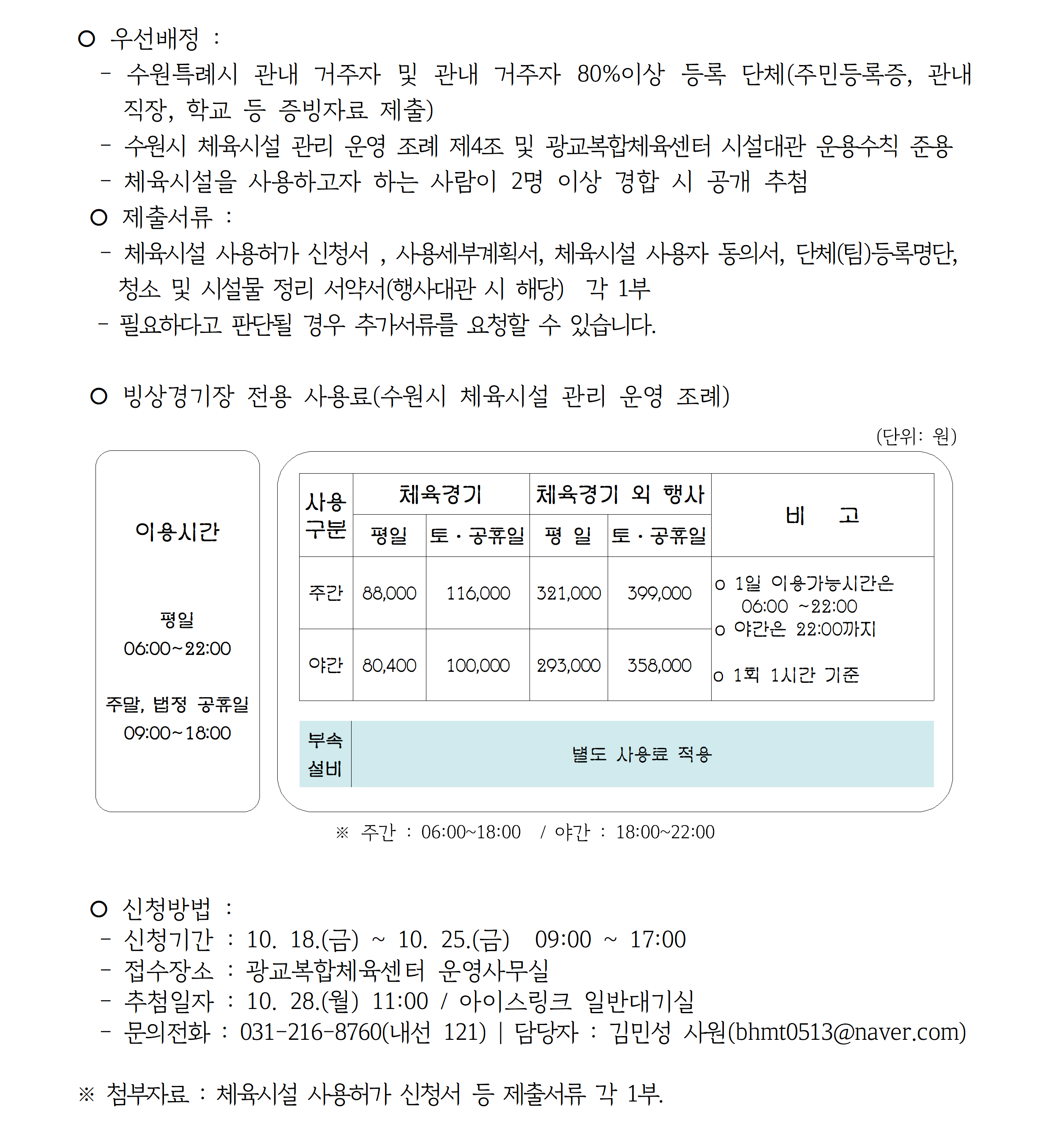 ('24.11.) 아이스링크 수시대관_공지사항(공지용)002.png