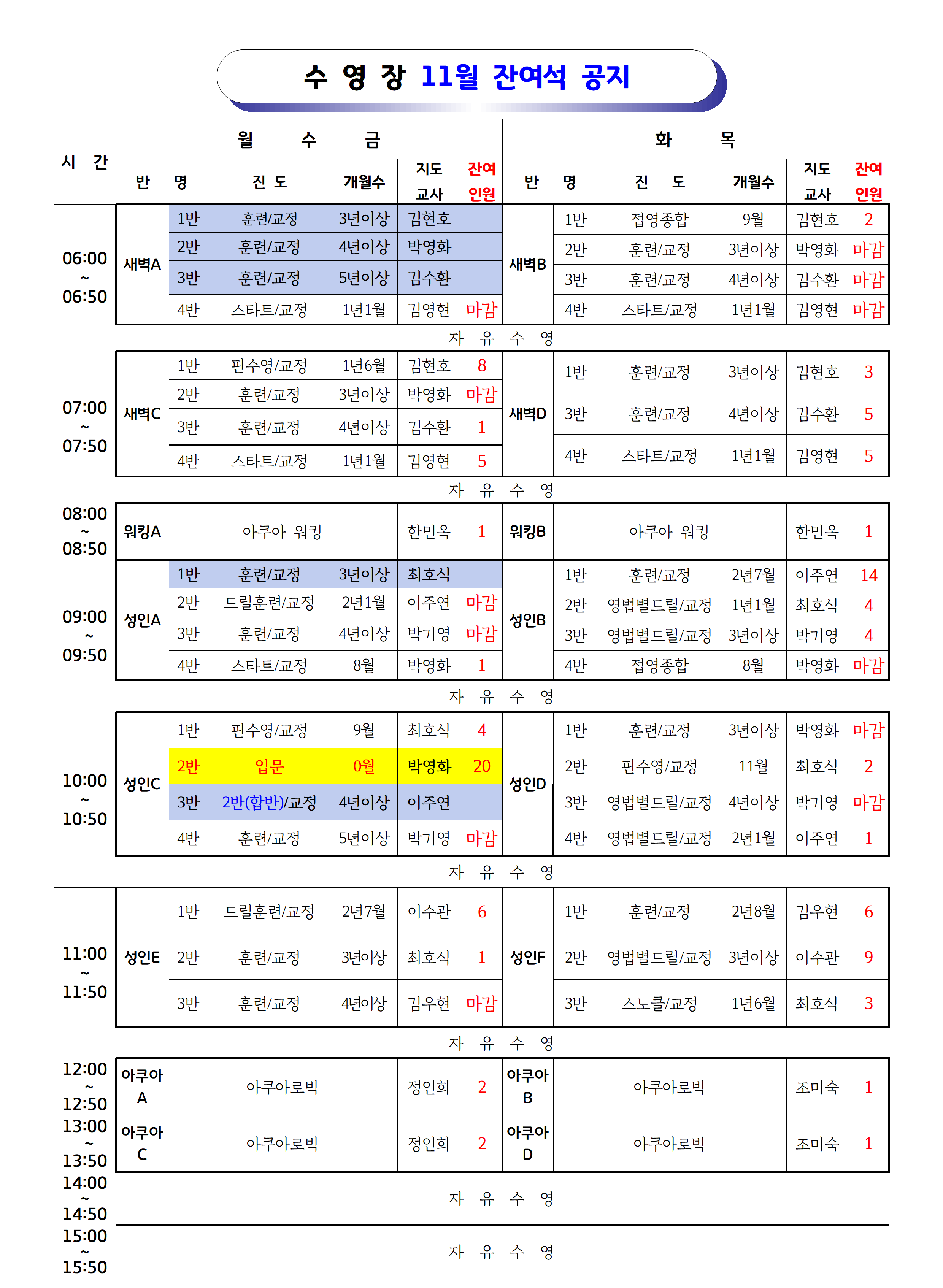 2026년11월_강습반 잔여석(공지용)001.png