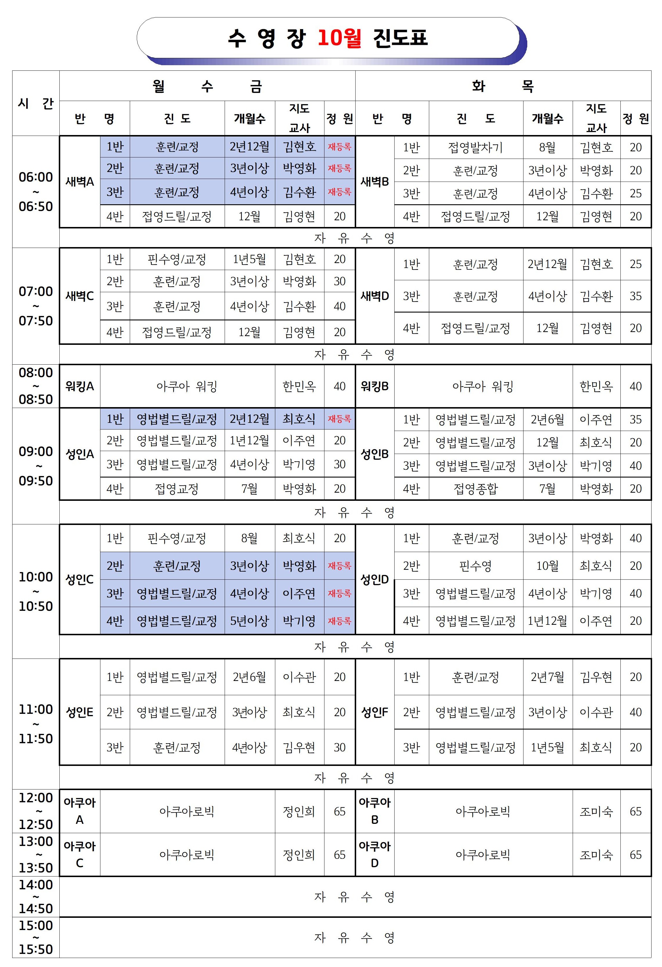 2026년10월 _강습 진도표(공지용)001.jpg