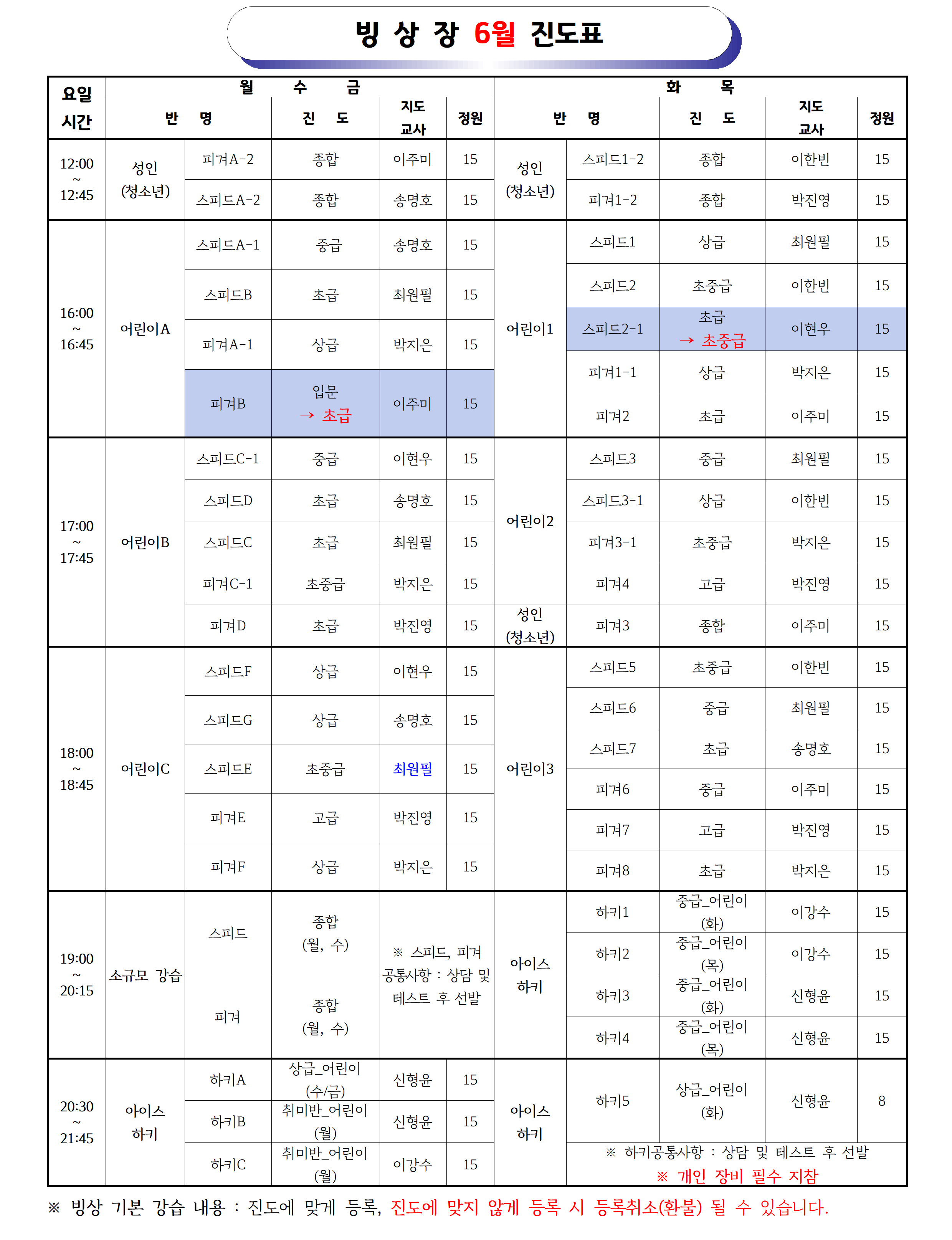 2026년6월 _강습 진도표(공지용)003.png