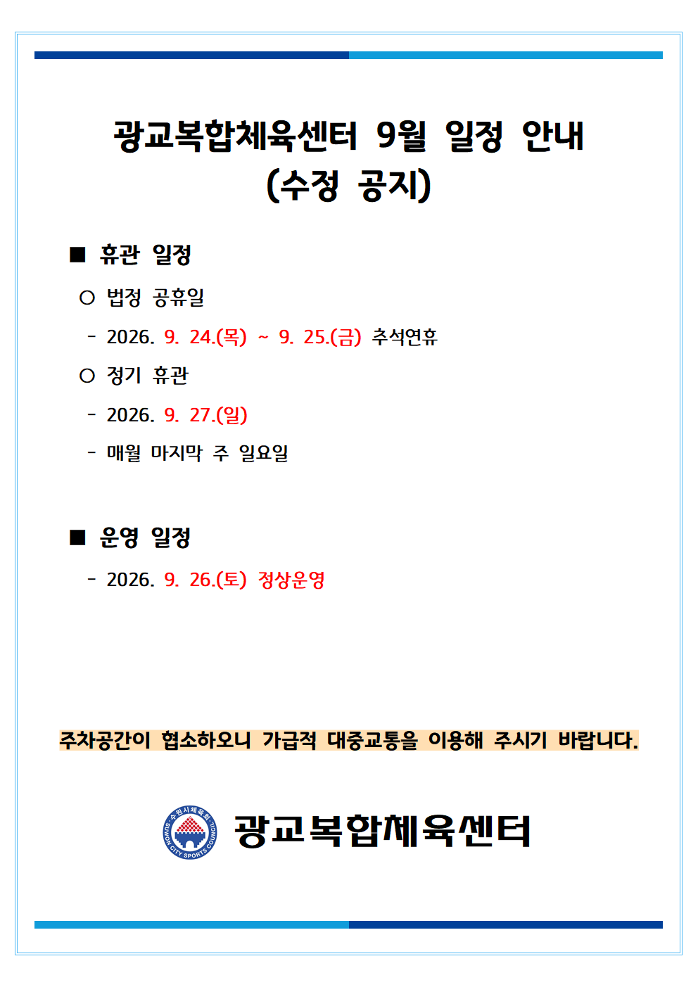 월별 일정(휴관) 공지_2026_09월001.png