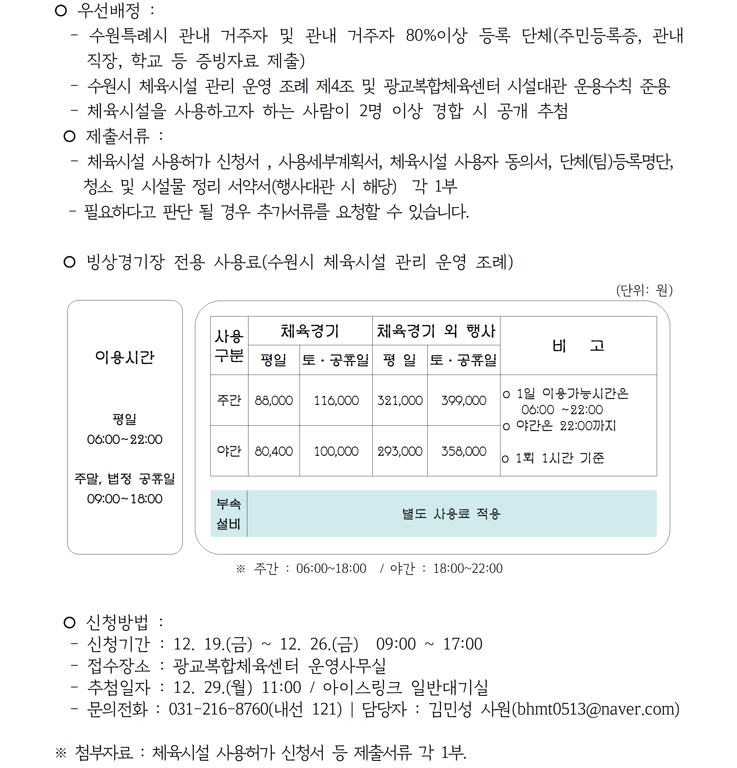 ('26.01) 아이스링크 수시대관_공지사항(공지용)002.png