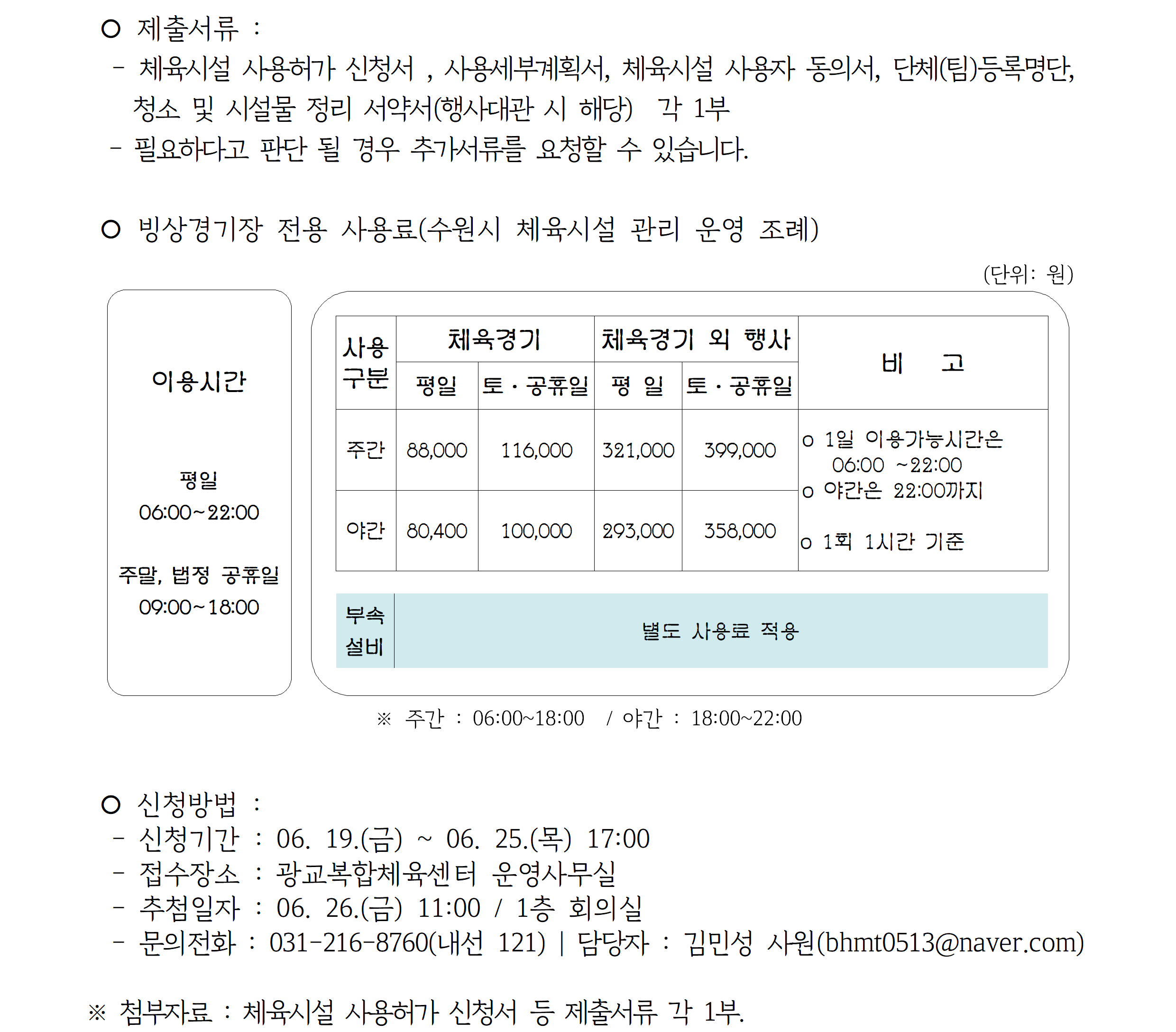 대관공고 제2026-4호_('26.07) 아이스링크 수시대관_공지사항(공지용)002.png