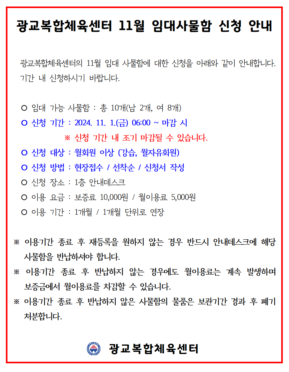 11월 임대사물함 신청 안내001.png