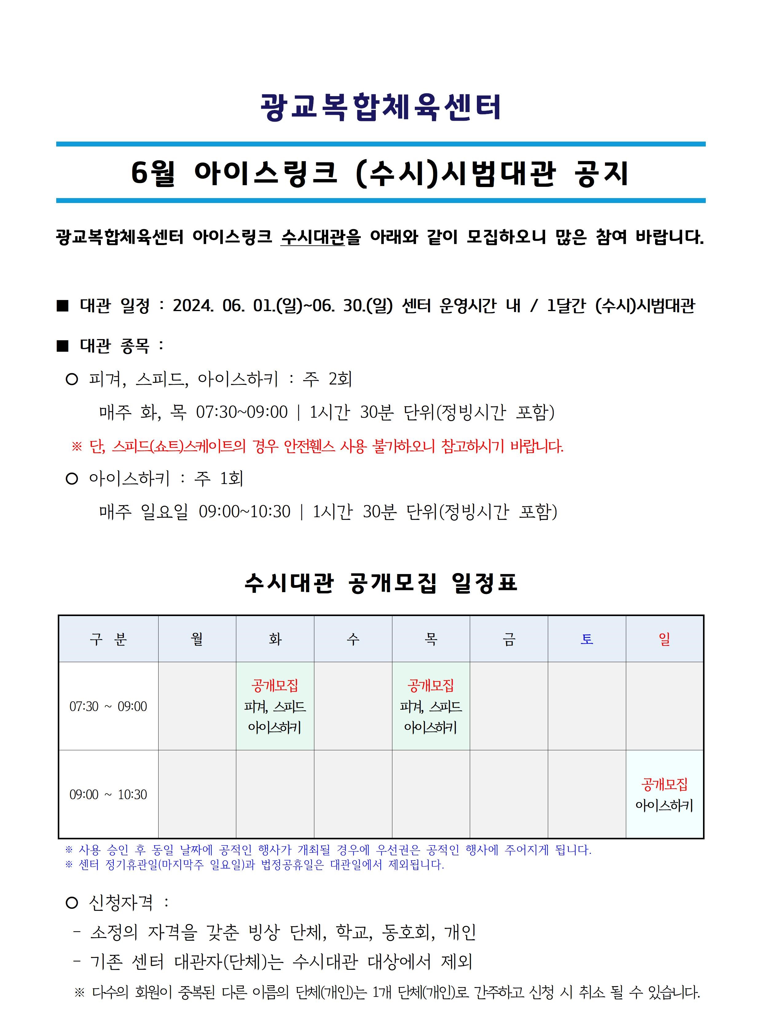 ('24.06.) 아이스링크 수시대관_공지사항(공지용)001.jpg