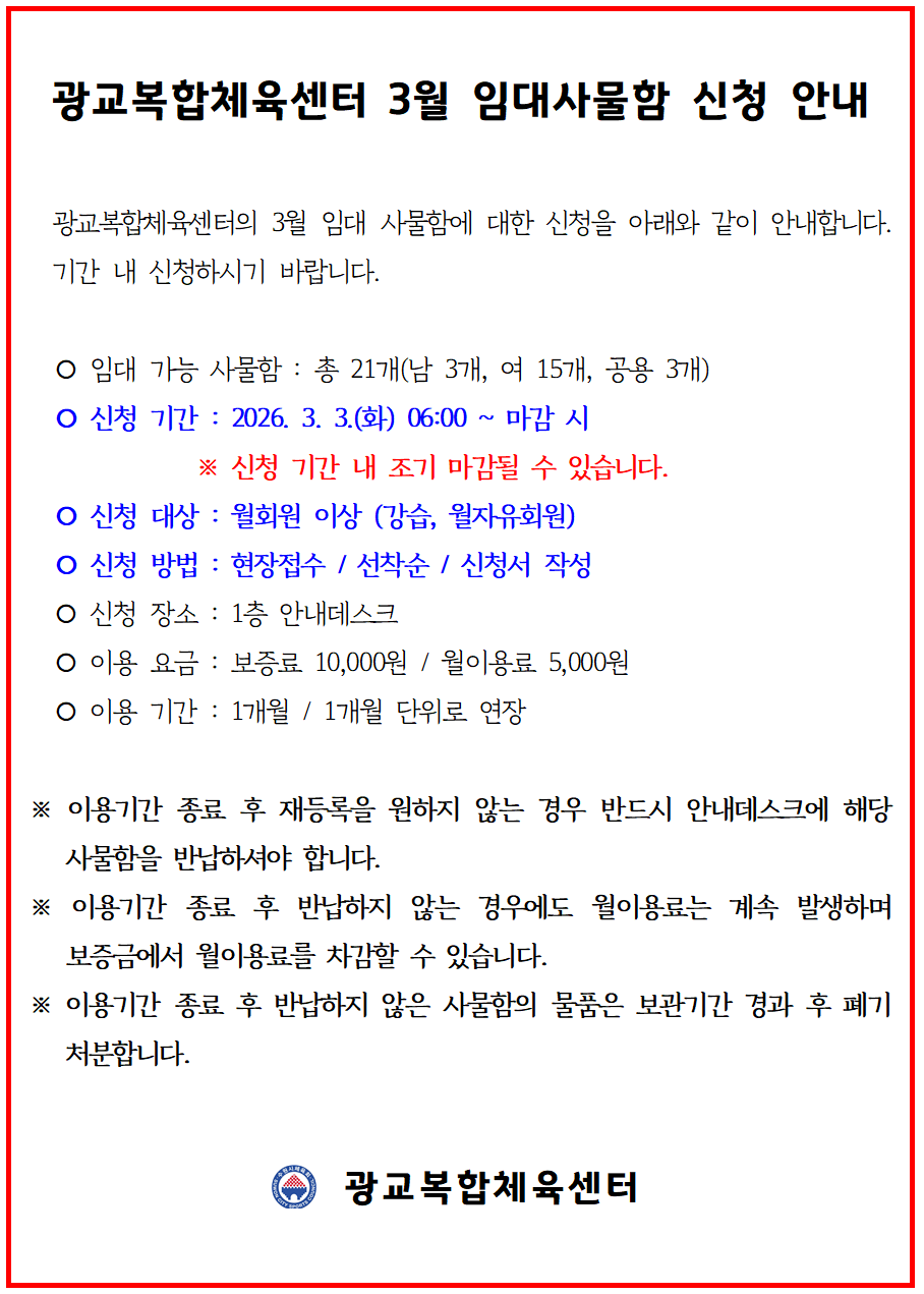 202603 임대사물함 신청 안내001.png