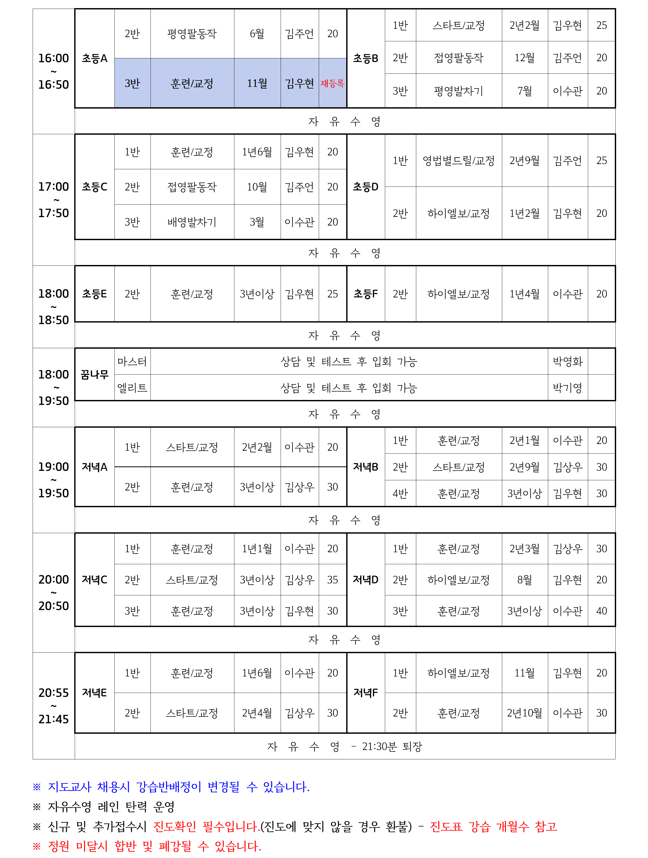 2026년7월 _강습 진도표(공지용)002.png