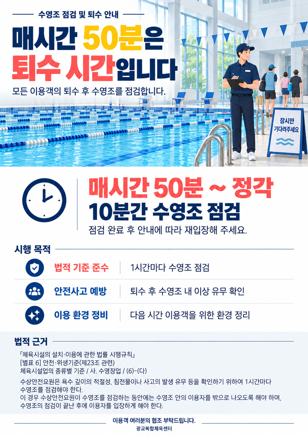 수영조 점검 및 퇴수안내.png