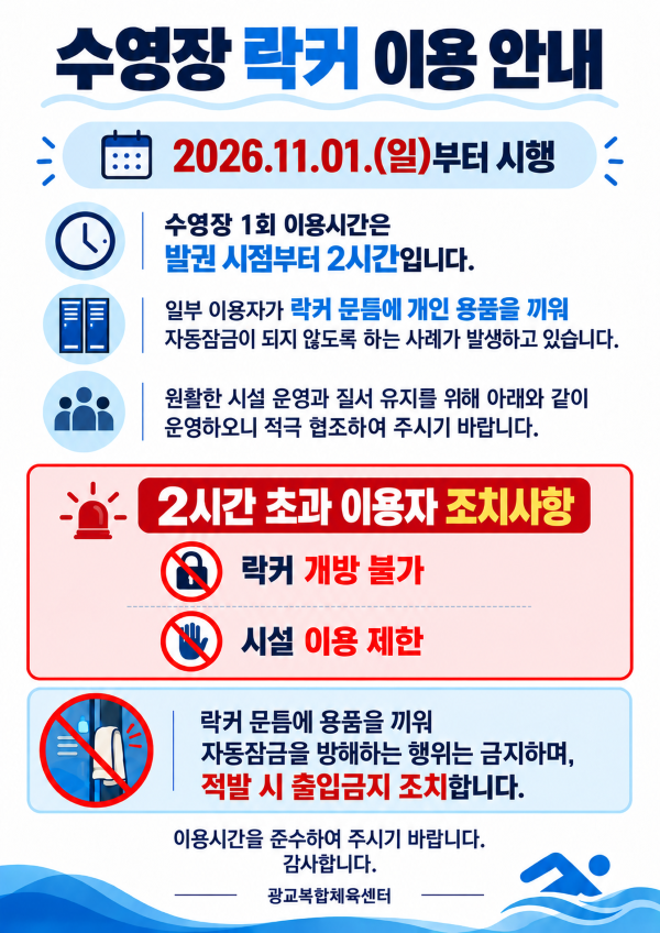 수영장 락커 이용안내.png