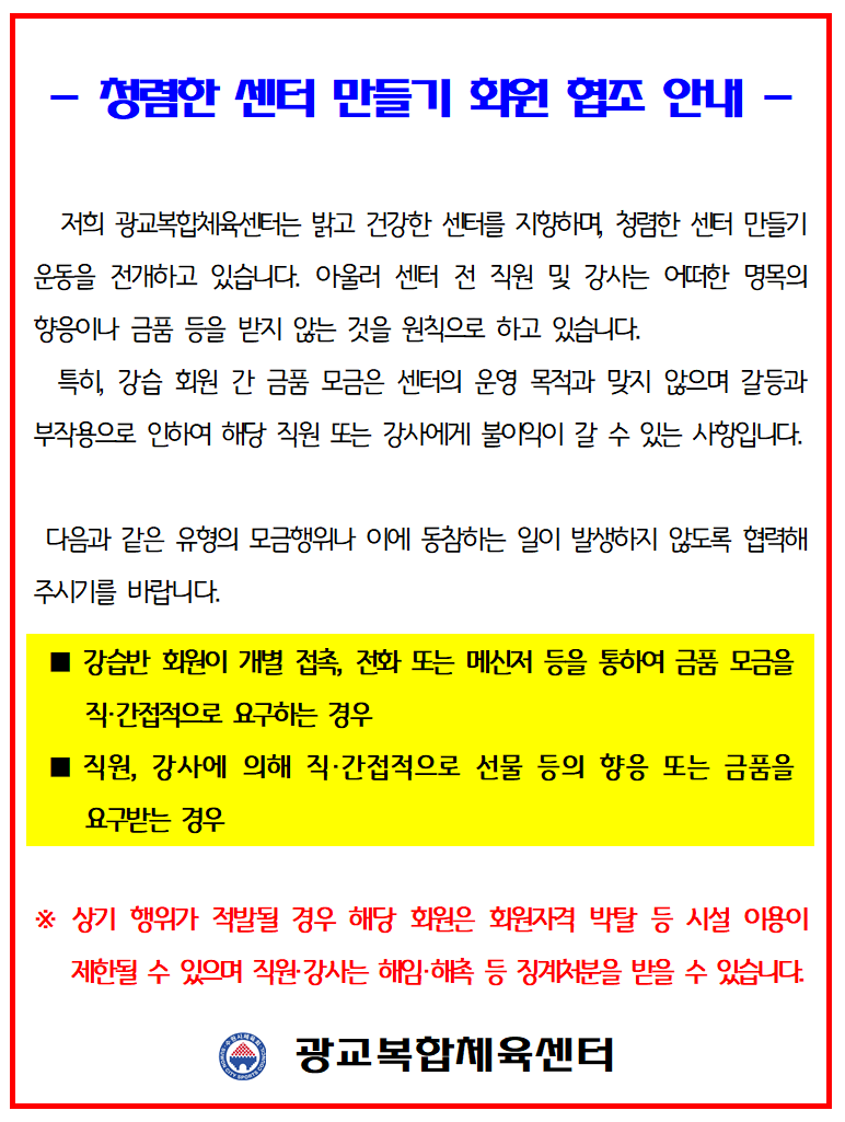 청렴한 센터 조성운동000001.png