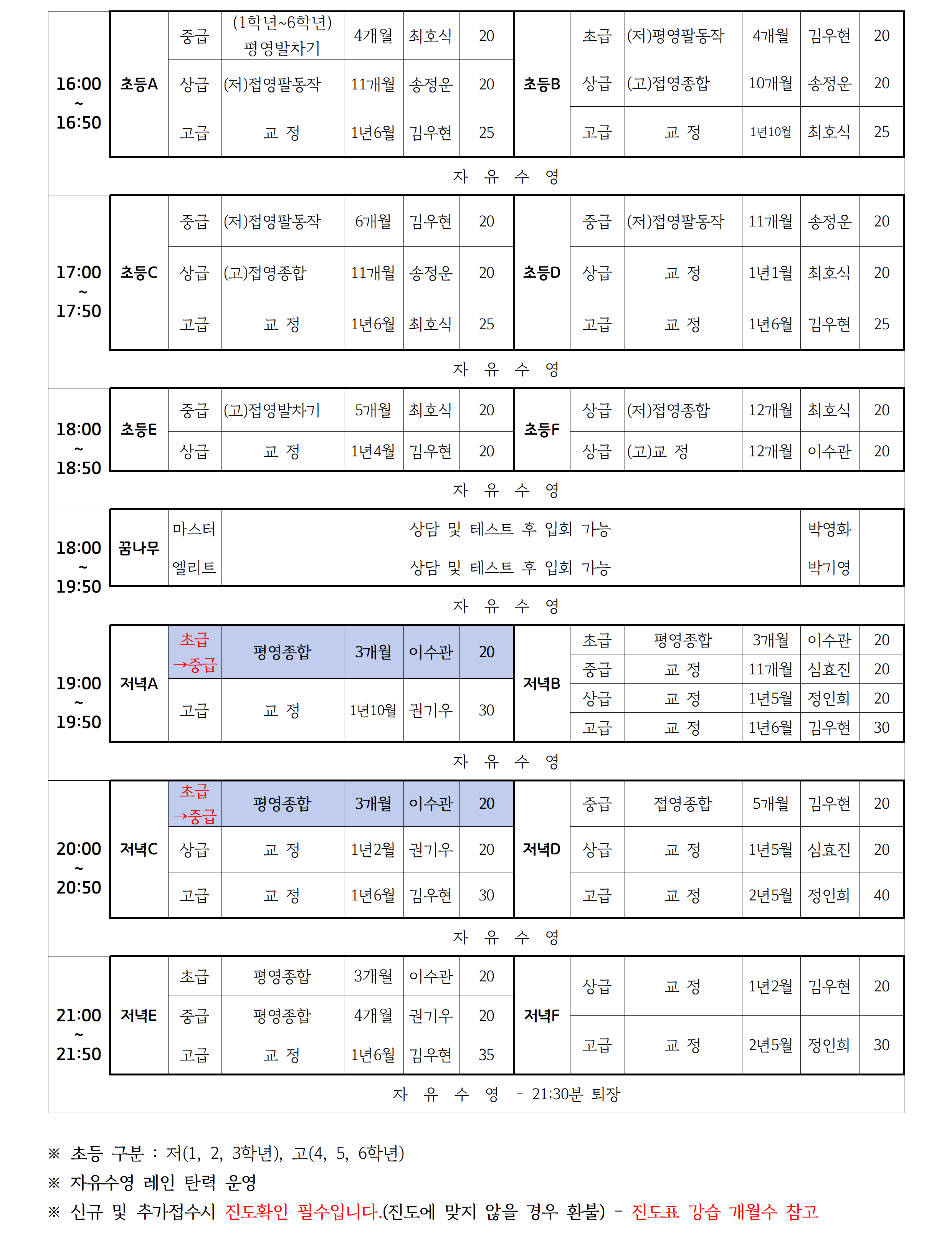 2024년07월 _강습 진도표(공지용)002.png