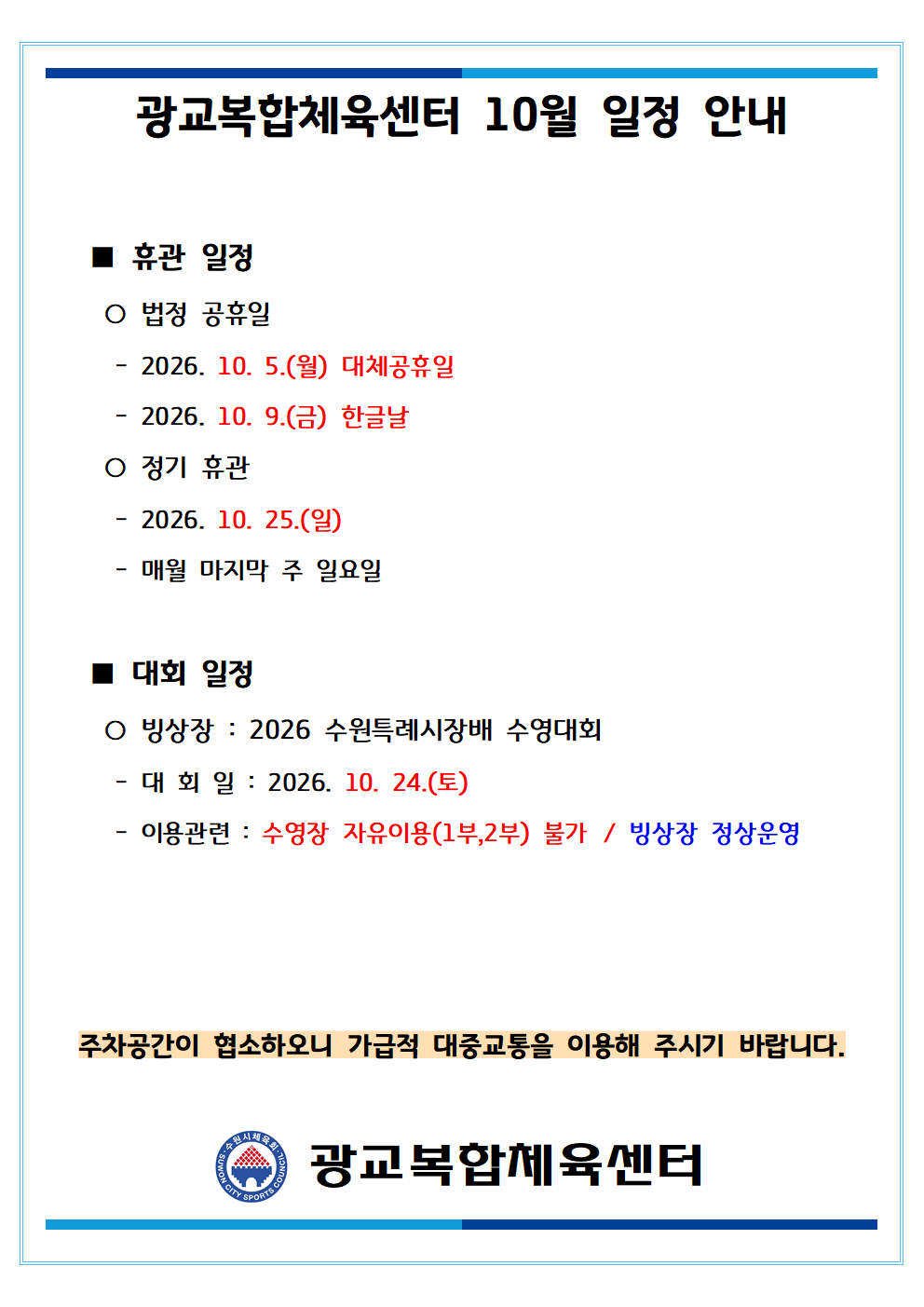 월별 일정(휴관) 공지_2026_10월001.png