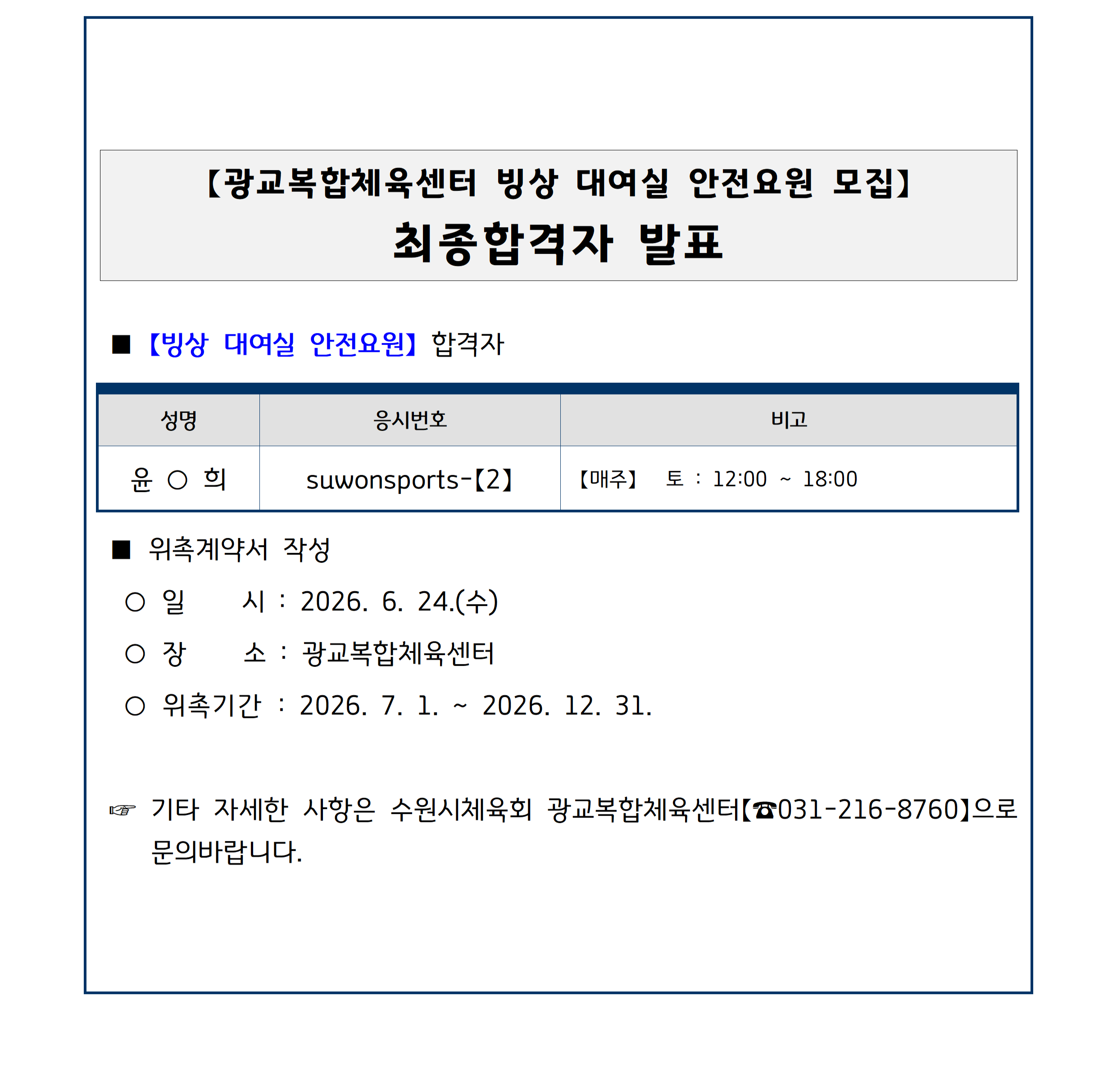 빙상 대여실 안전요원 최종합격자 공고001.png