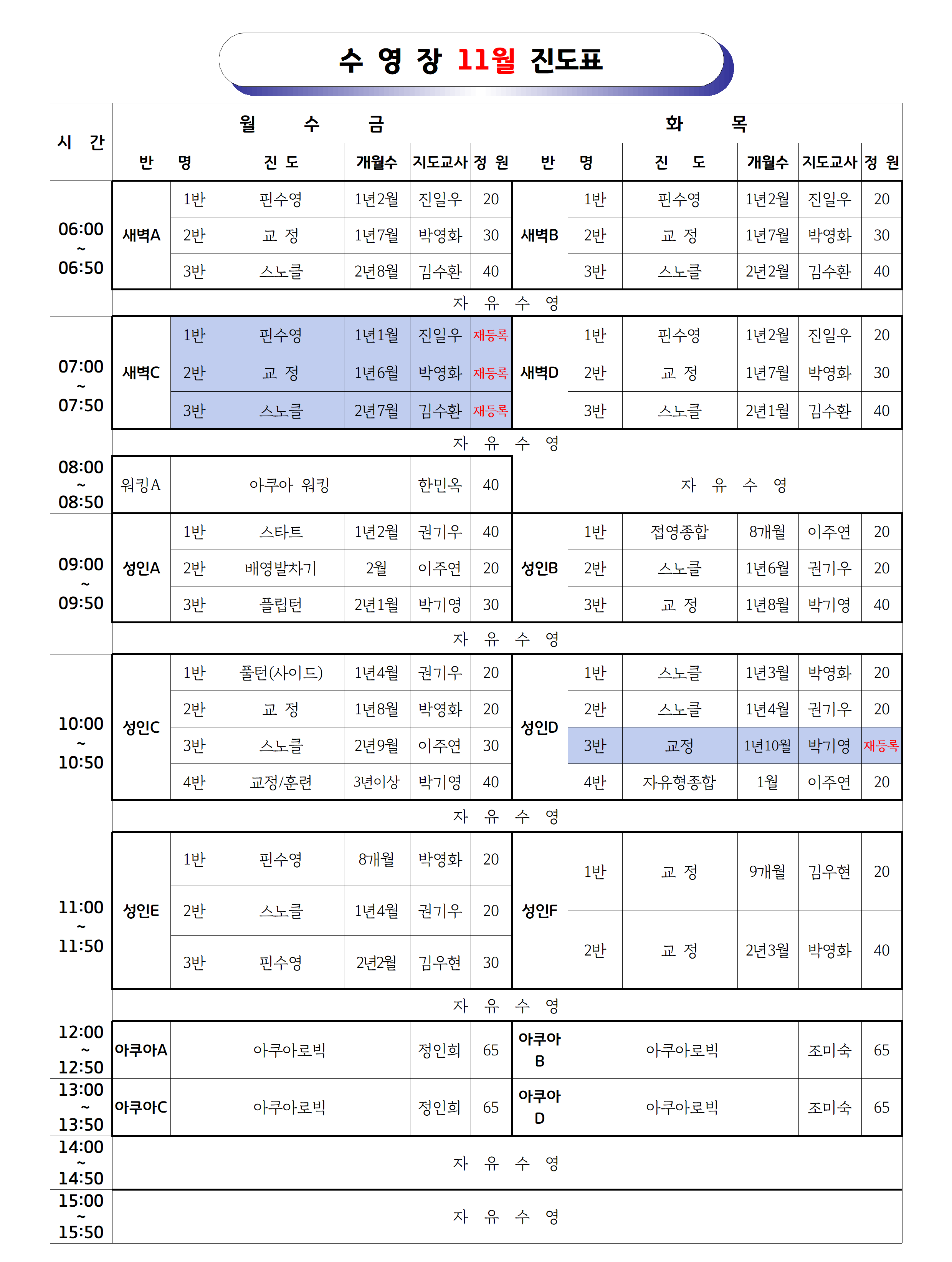 2024년11월 _강습 진도표(공지용)001.png