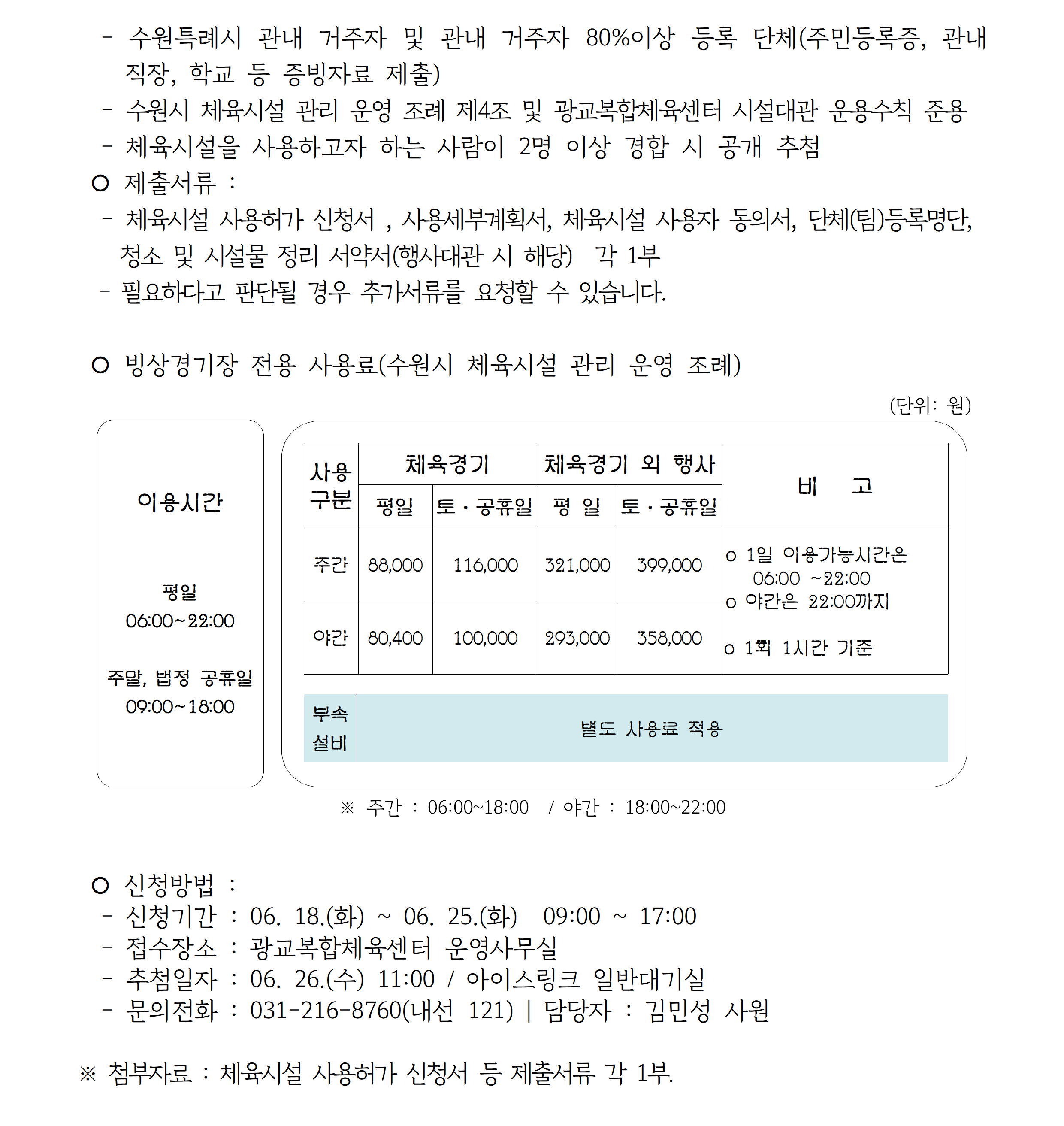 ('24.07.) 아이스링크 수시대관_공지사항(공지용)002.png