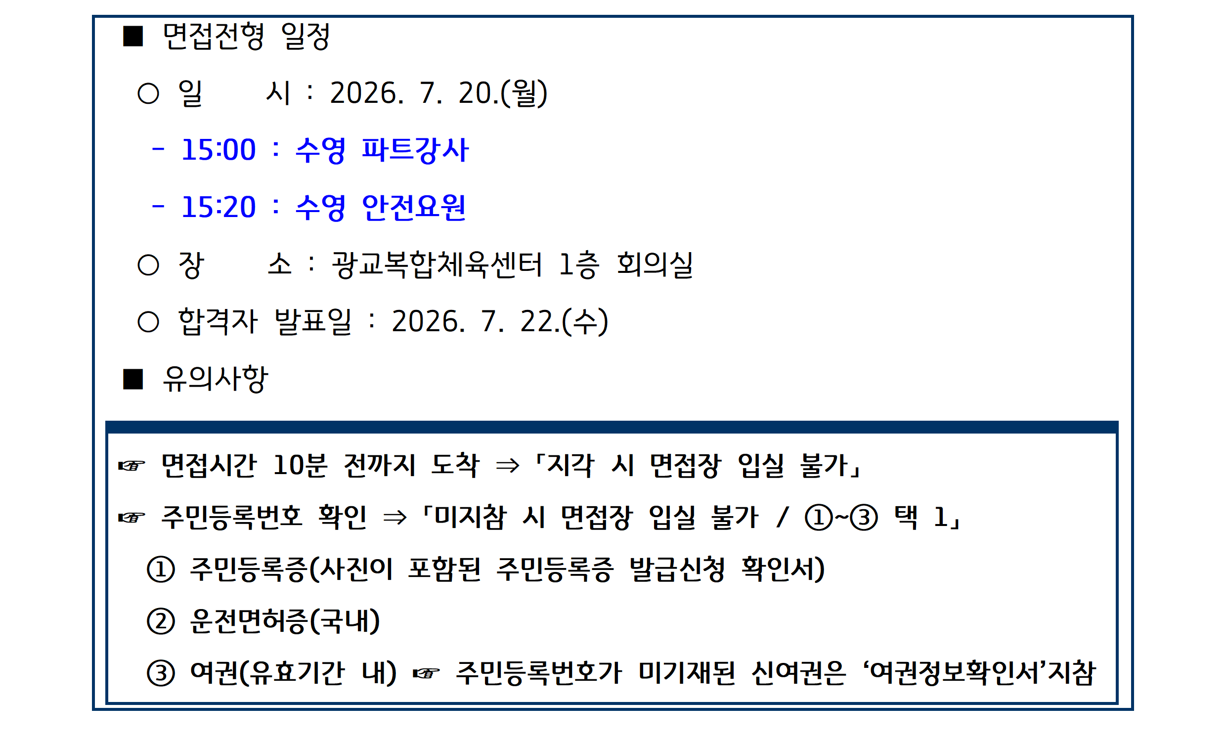 260714_수영 파트강사 및 안전요원 서류전형 합격자 발표002.png