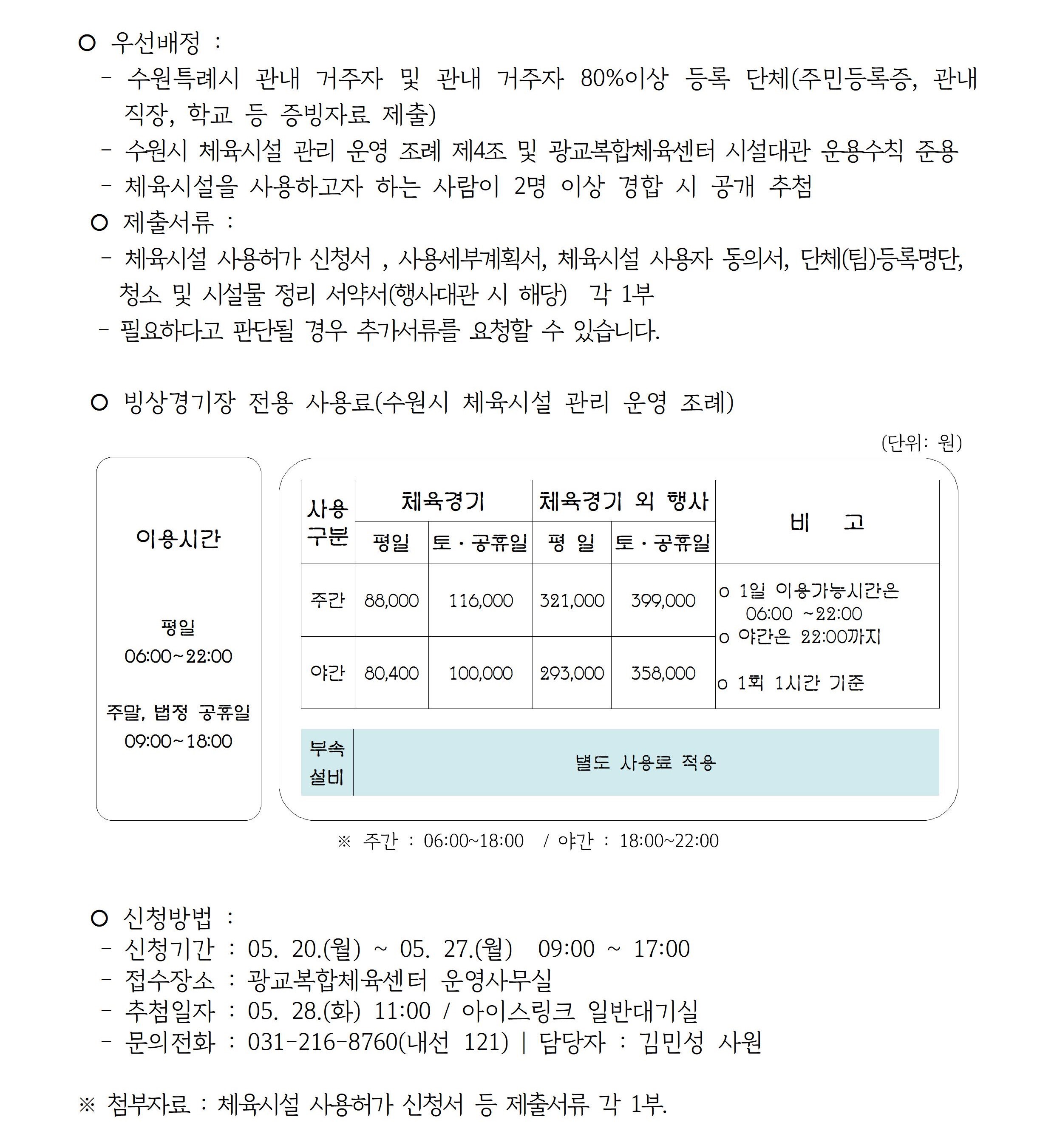 ('24.06.) 아이스링크 수시대관_공지사항(공지용)002.jpg