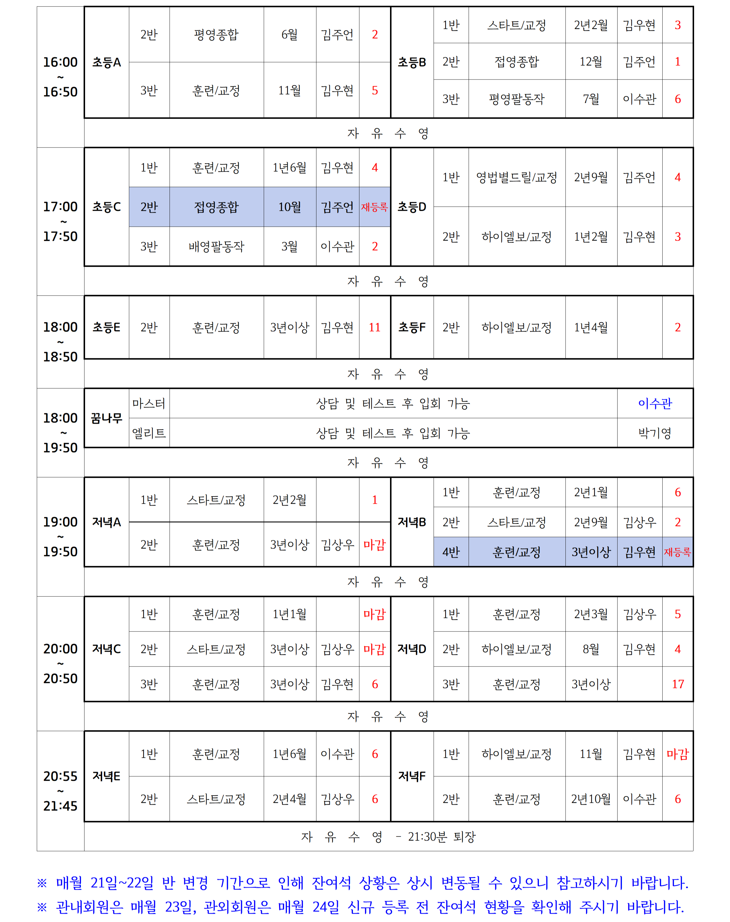 2026년8월_강습반 잔여석(공지용)002.png