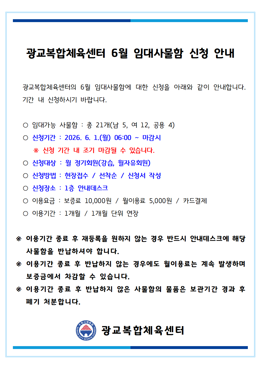 202606 임대사물함 신청 안내001.png