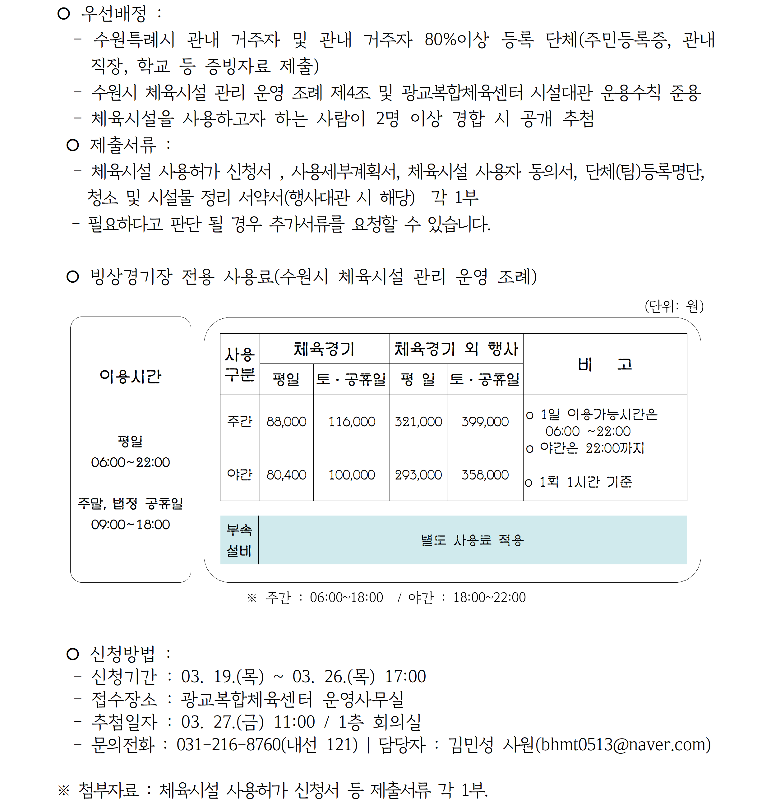 ('26.04) 아이스링크 수시대관_공지사항(공지용)002.png